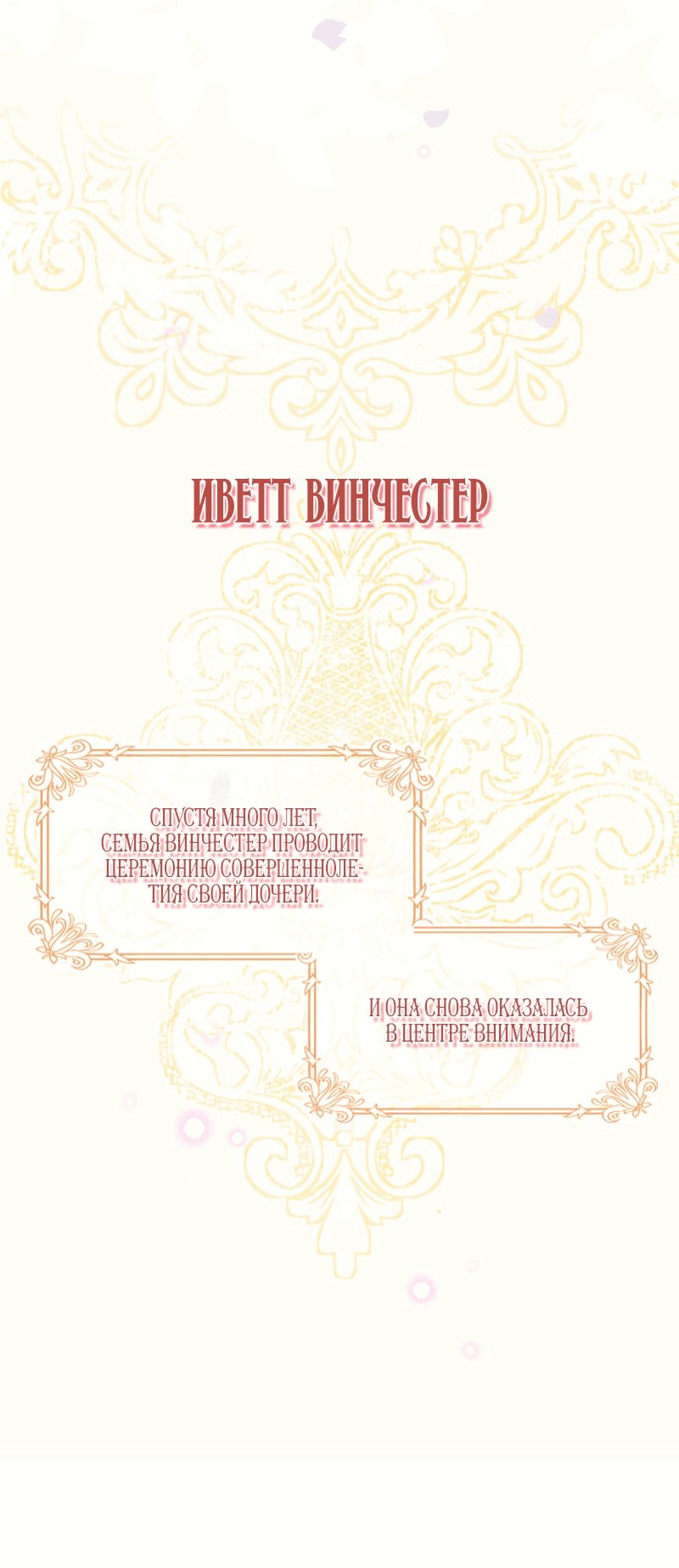 Манга Принцесса не хочет, чтобы её баловали - Глава 1 Страница 3