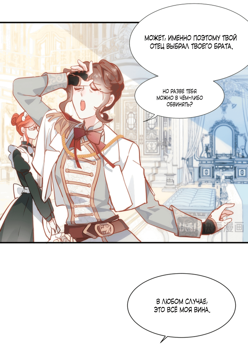 Манга Принцесса не хочет, чтобы её баловали - Глава 1 Страница 29