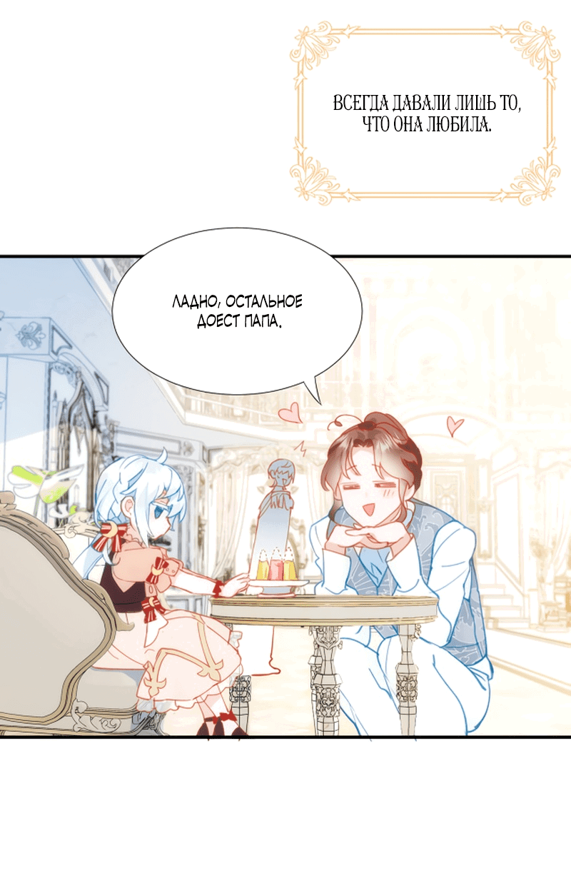 Манга Принцесса не хочет, чтобы её баловали - Глава 1 Страница 24