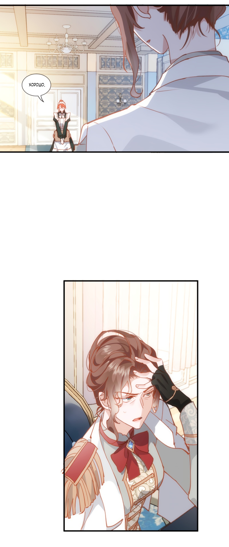 Манга Принцесса не хочет, чтобы её баловали - Глава 1 Страница 12