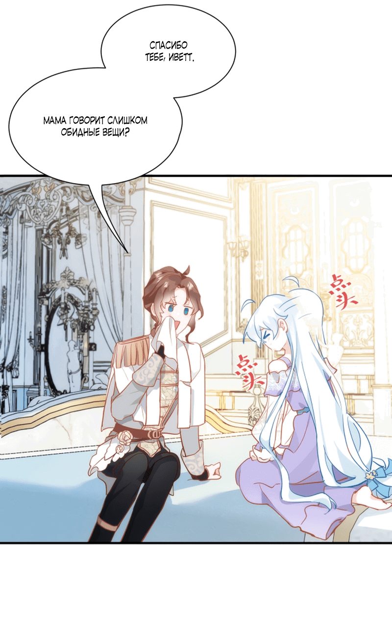 Манга Принцесса не хочет, чтобы её баловали - Глава 1 Страница 36
