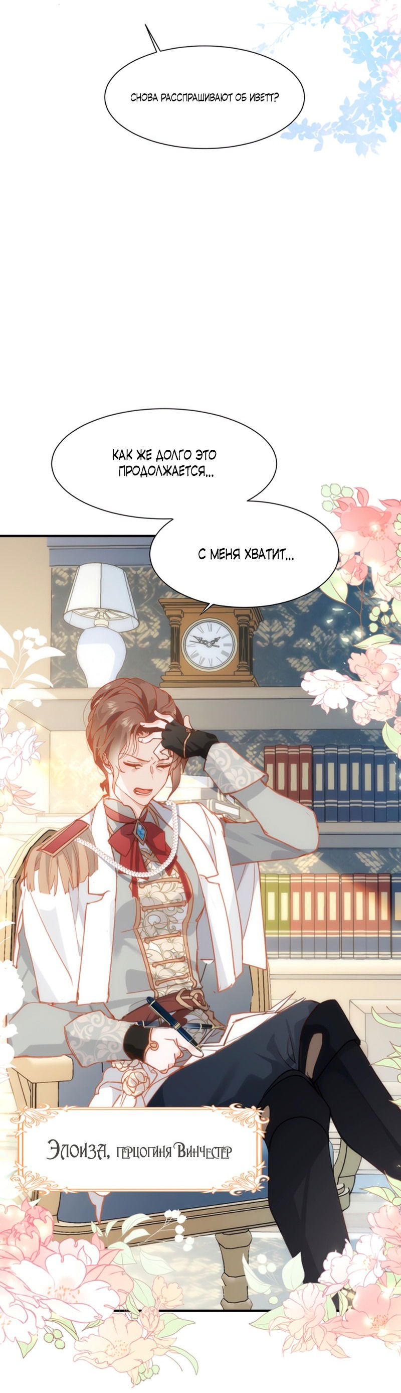 Манга Принцесса не хочет, чтобы её баловали - Глава 1 Страница 9