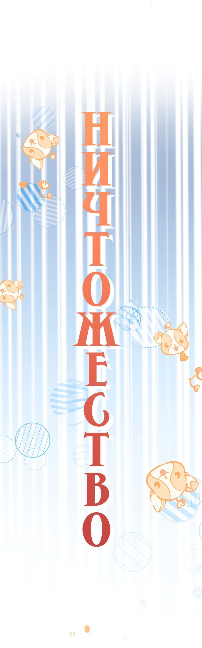 Манга Принцесса не хочет, чтобы её баловали - Глава 1 Страница 27