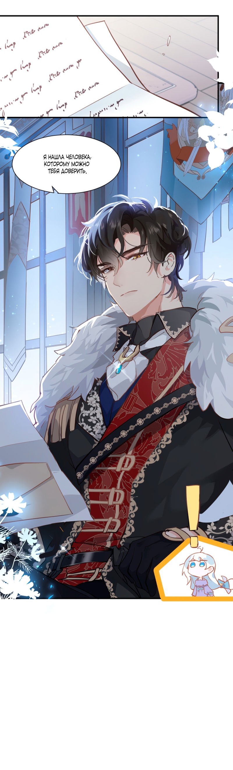 Манга Принцесса не хочет, чтобы её баловали - Глава 1 Страница 43