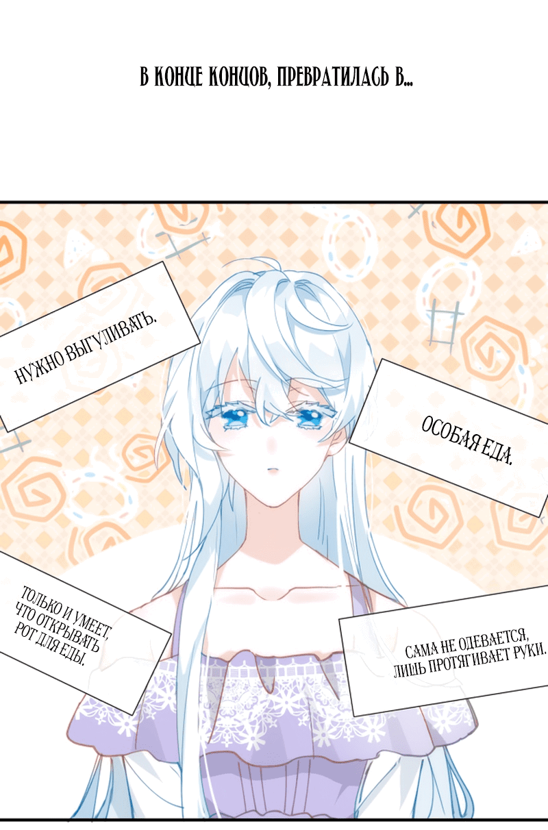 Манга Принцесса не хочет, чтобы её баловали - Глава 1 Страница 26