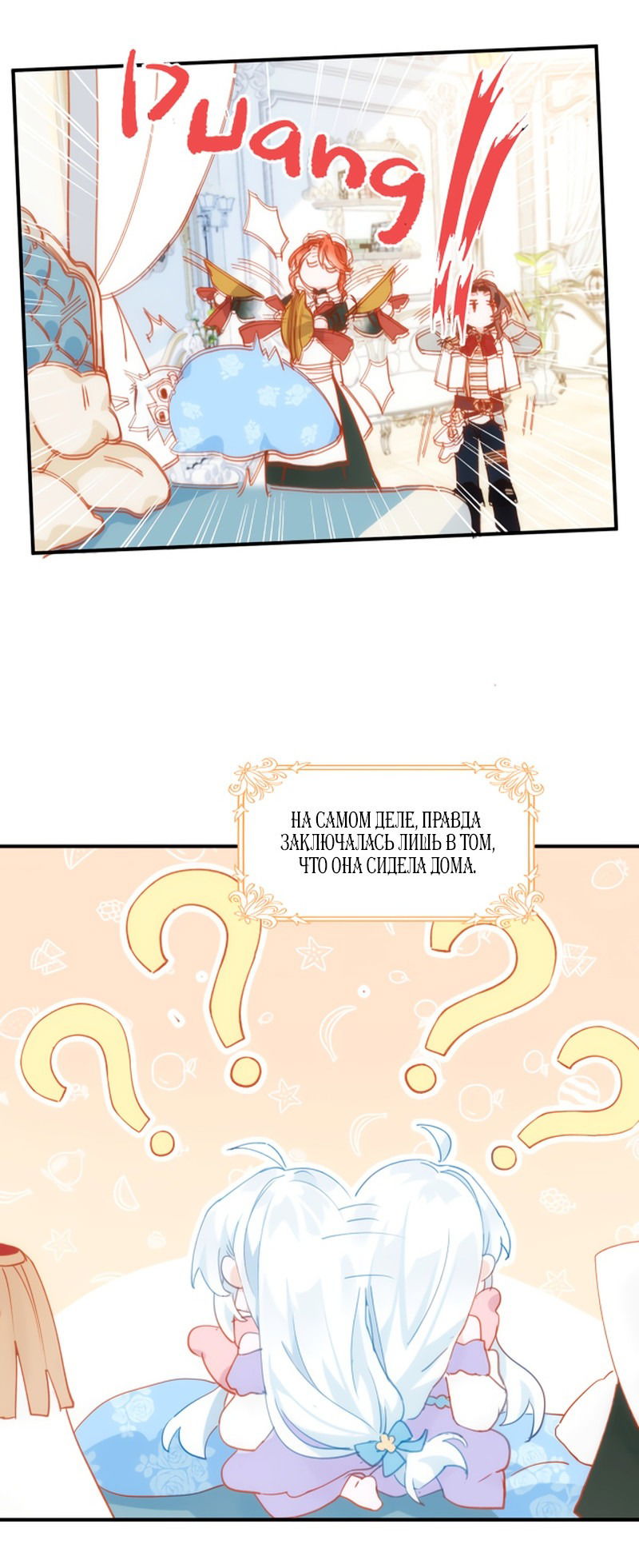 Манга Принцесса не хочет, чтобы её баловали - Глава 1 Страница 20