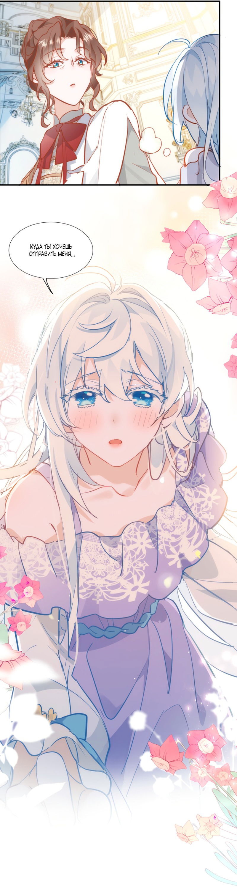 Манга Принцесса не хочет, чтобы её баловали - Глава 1 Страница 40