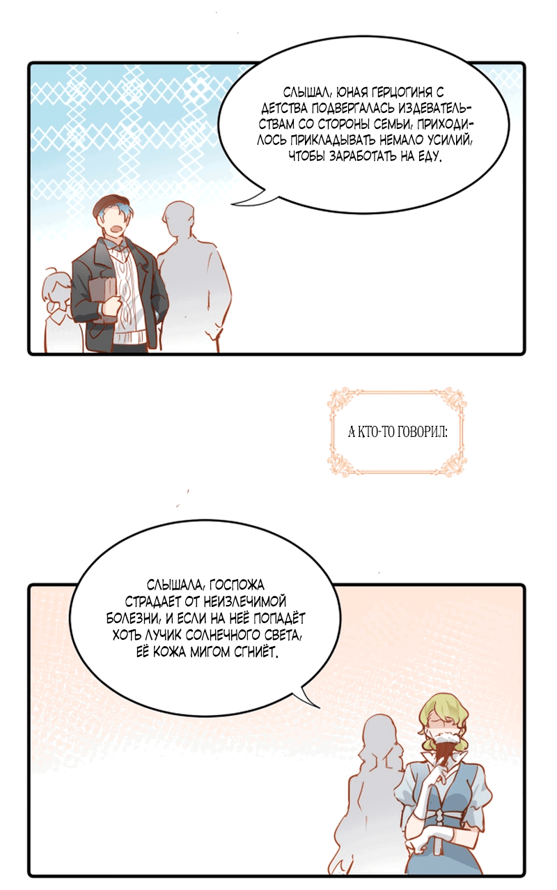 Манга Принцесса не хочет, чтобы её баловали - Глава 1 Страница 15