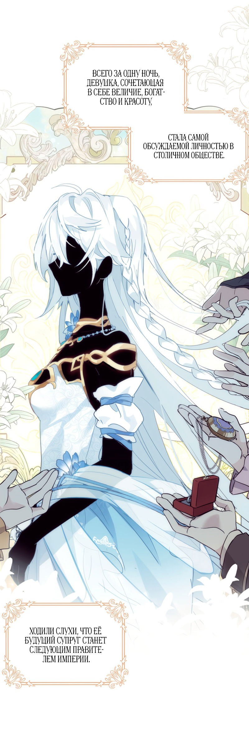 Манга Принцесса не хочет, чтобы её баловали - Глава 1 Страница 6