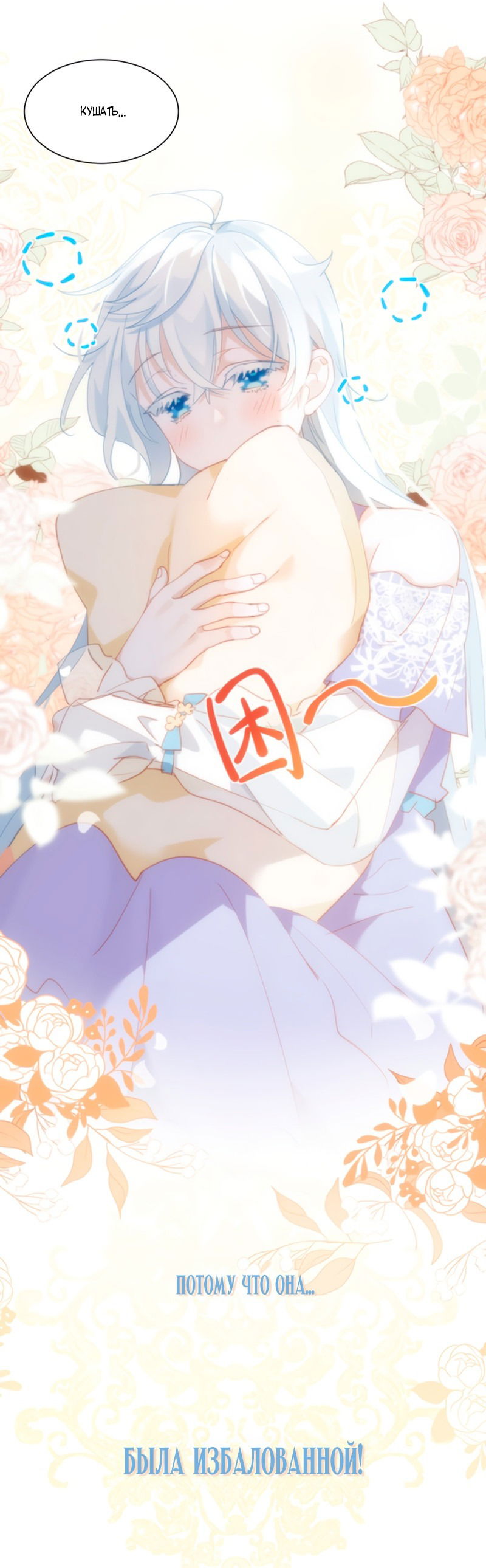 Манга Принцесса не хочет, чтобы её баловали - Глава 1 Страница 22