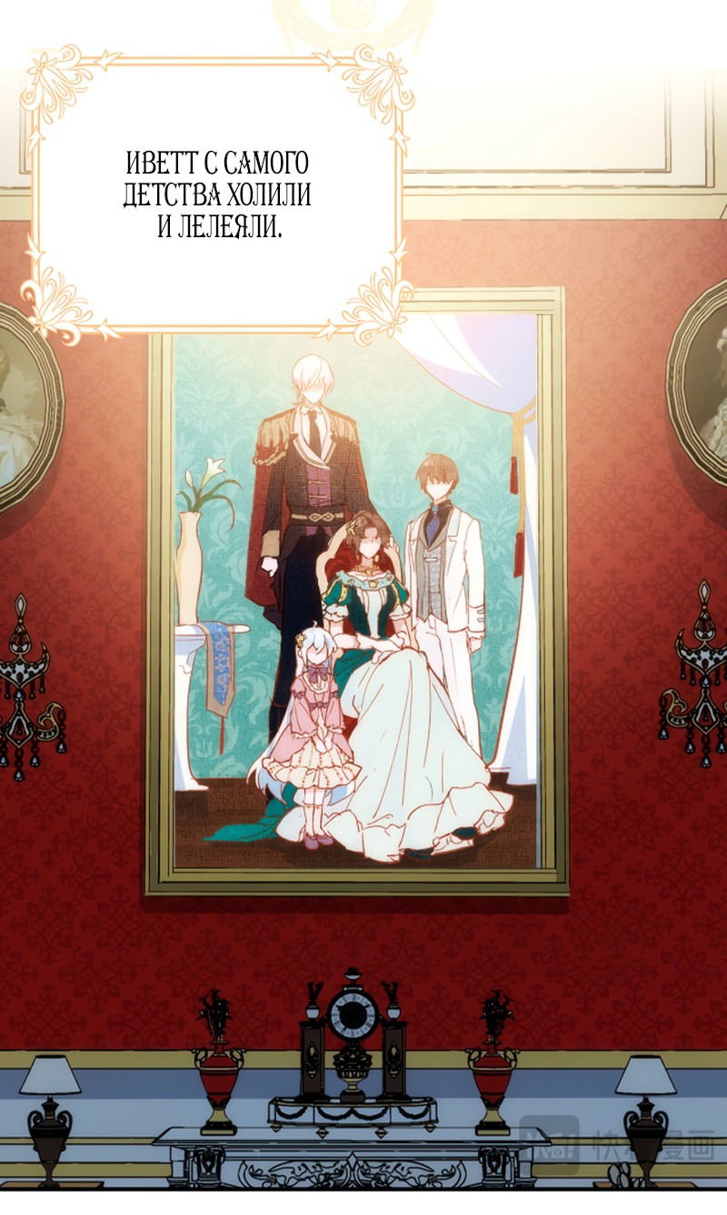 Манга Принцесса не хочет, чтобы её баловали - Глава 1 Страница 23