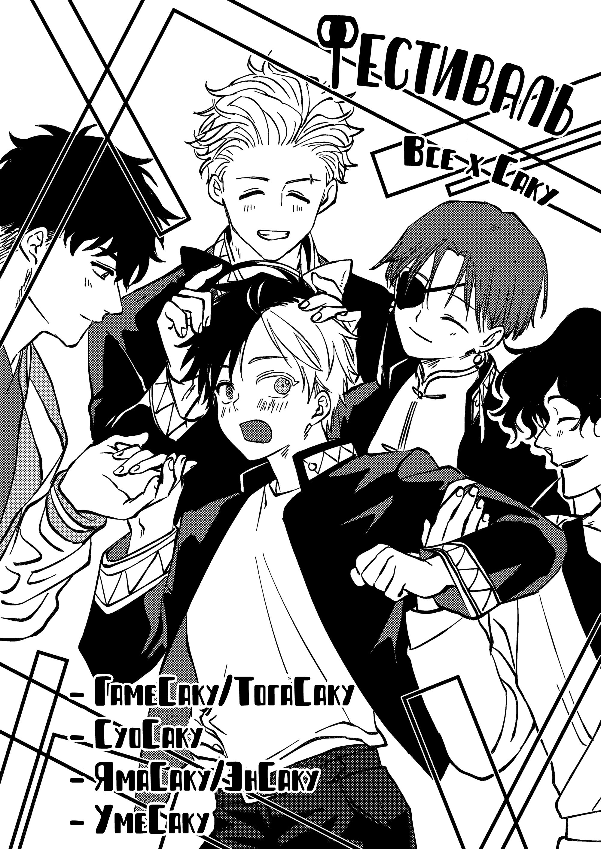 Манга Фестиваль! - Глава 1 Страница 2