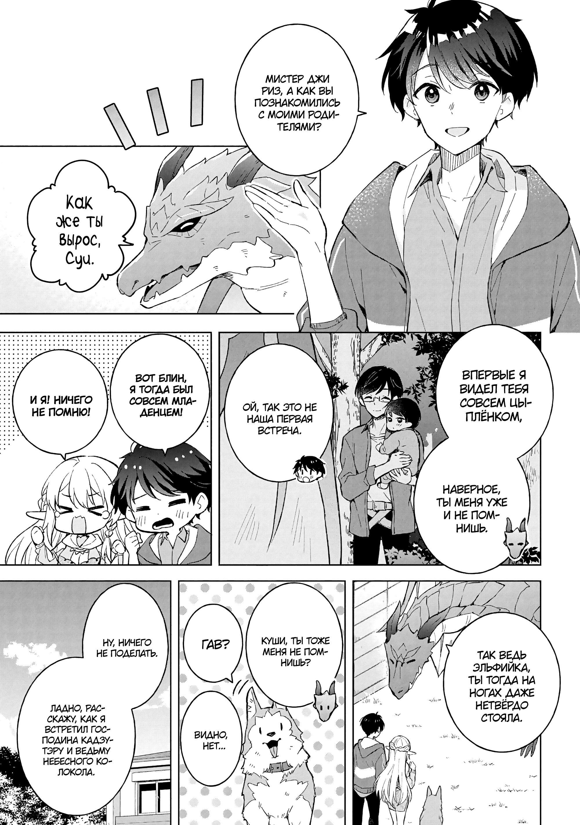 Манга В поисках матери в другом мире. - Глава 11.1 Страница 6