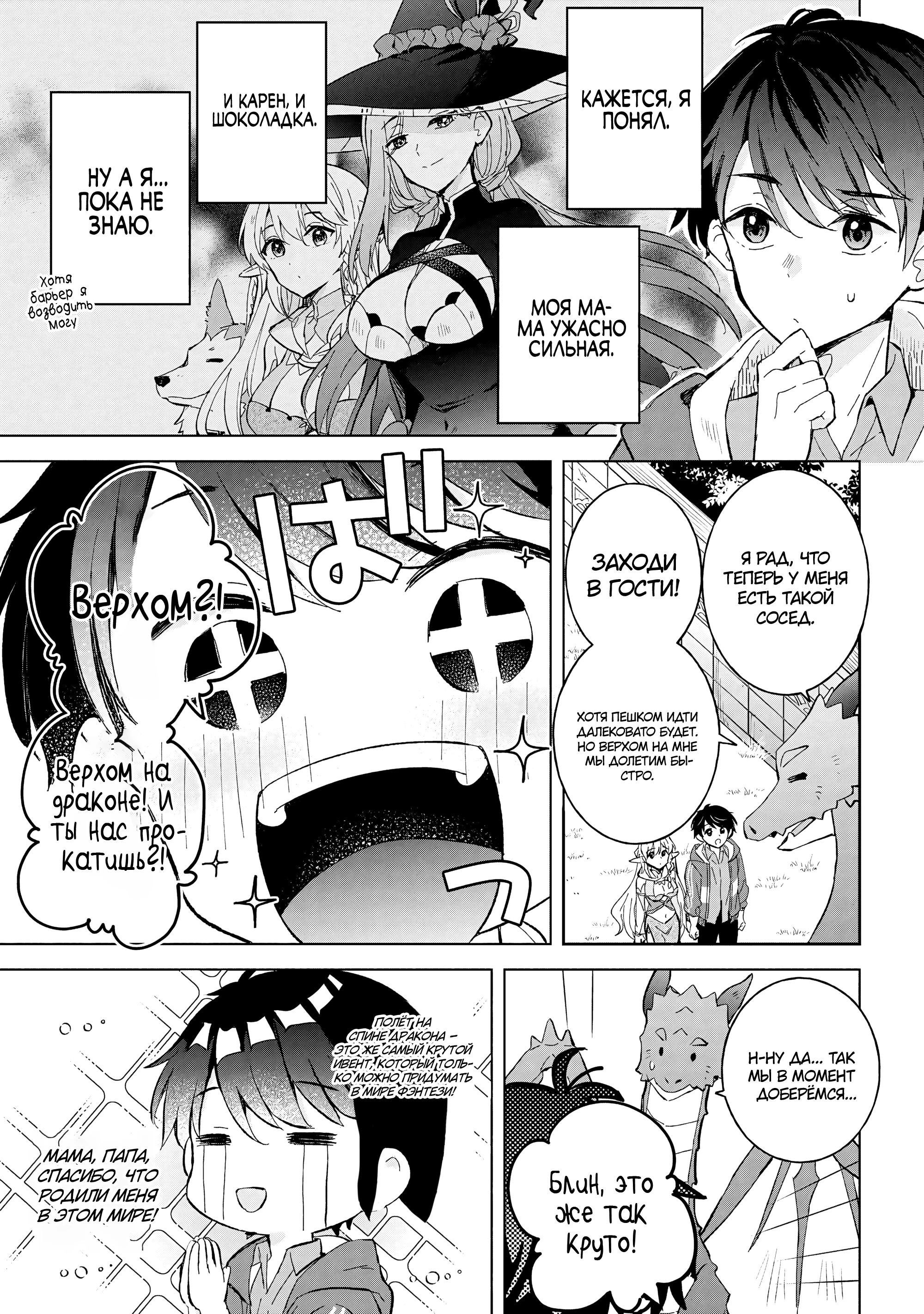 Манга В поисках матери в другом мире. - Глава 11.1 Страница 12