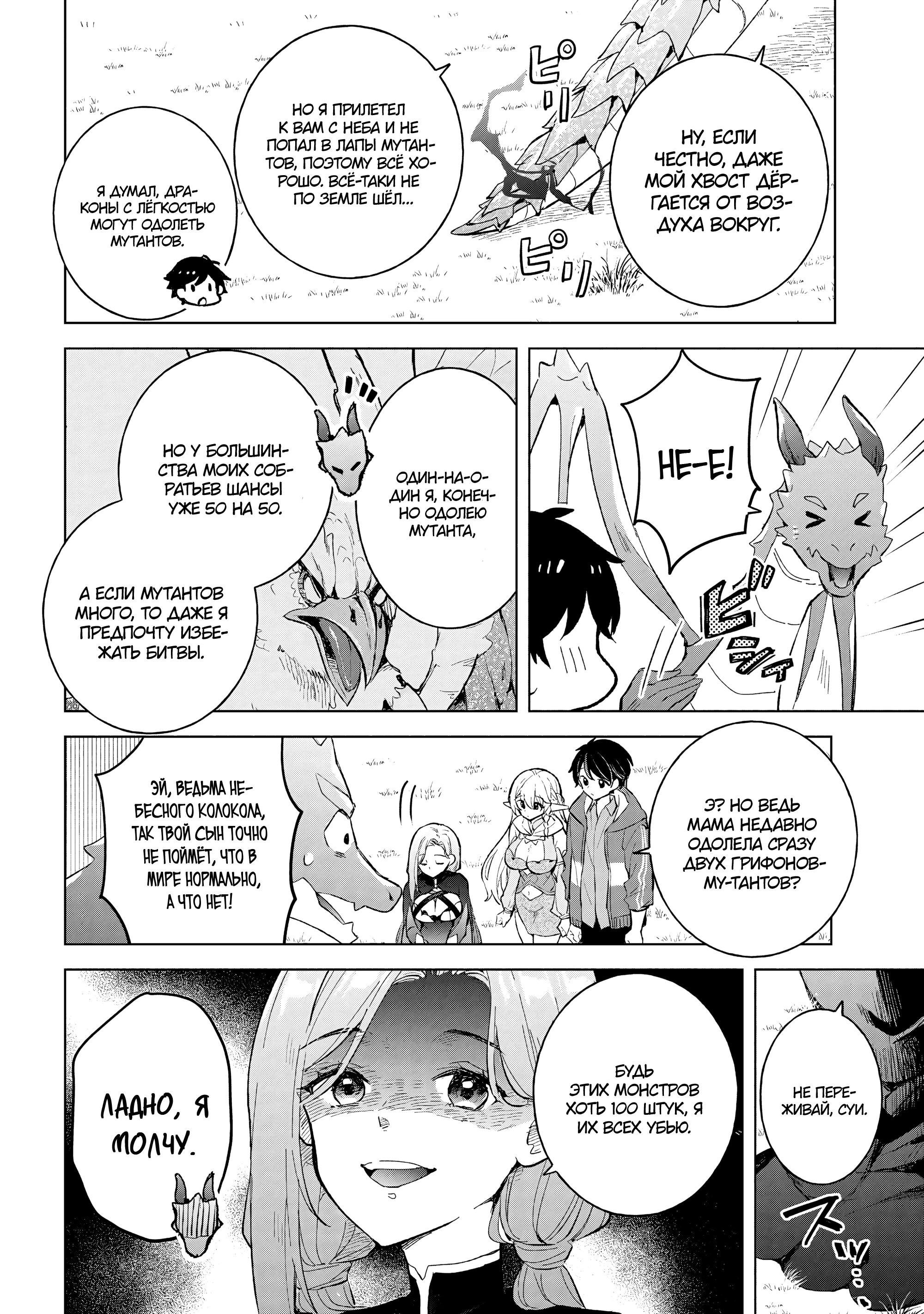 Манга В поисках матери в другом мире. - Глава 11.1 Страница 11