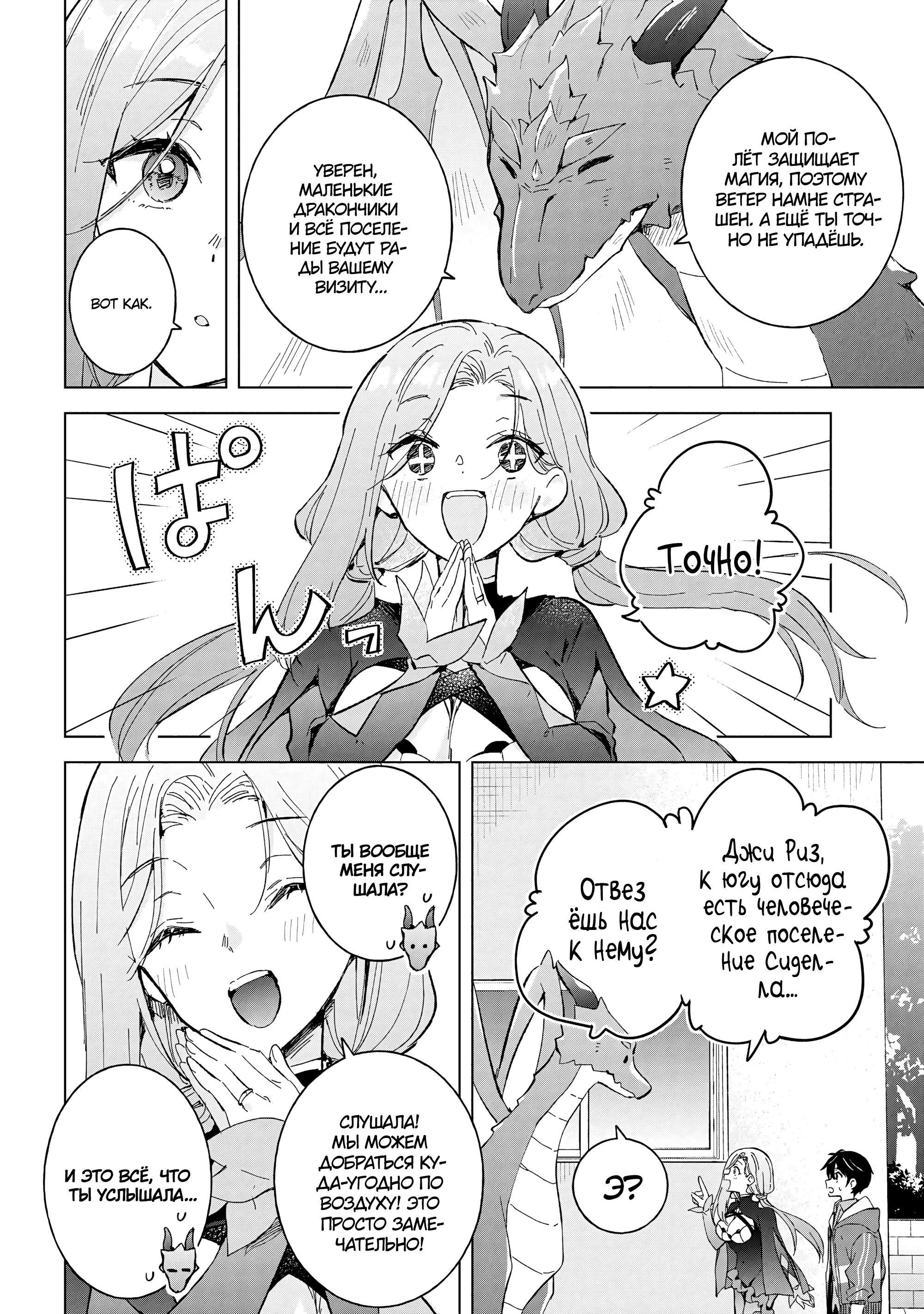 Манга В поисках матери в другом мире. - Глава 11.1 Страница 13