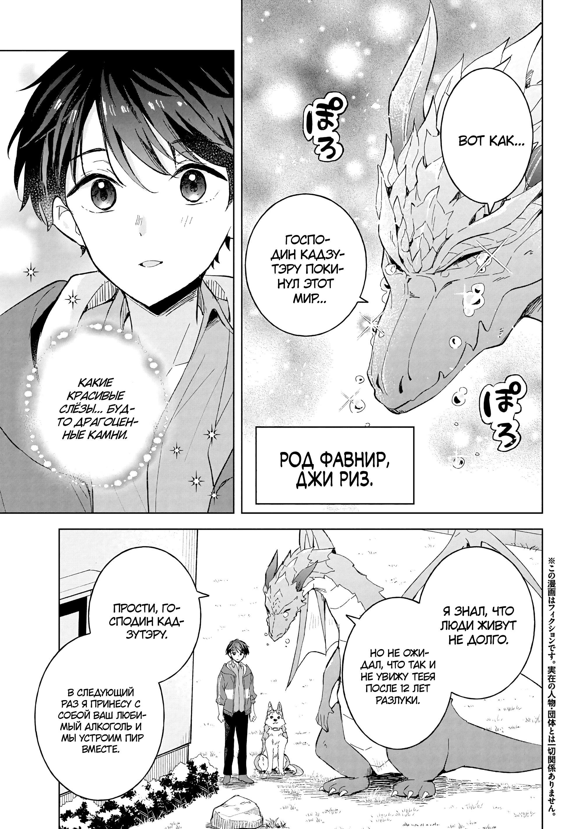 Манга В поисках матери в другом мире. - Глава 11.1 Страница 4