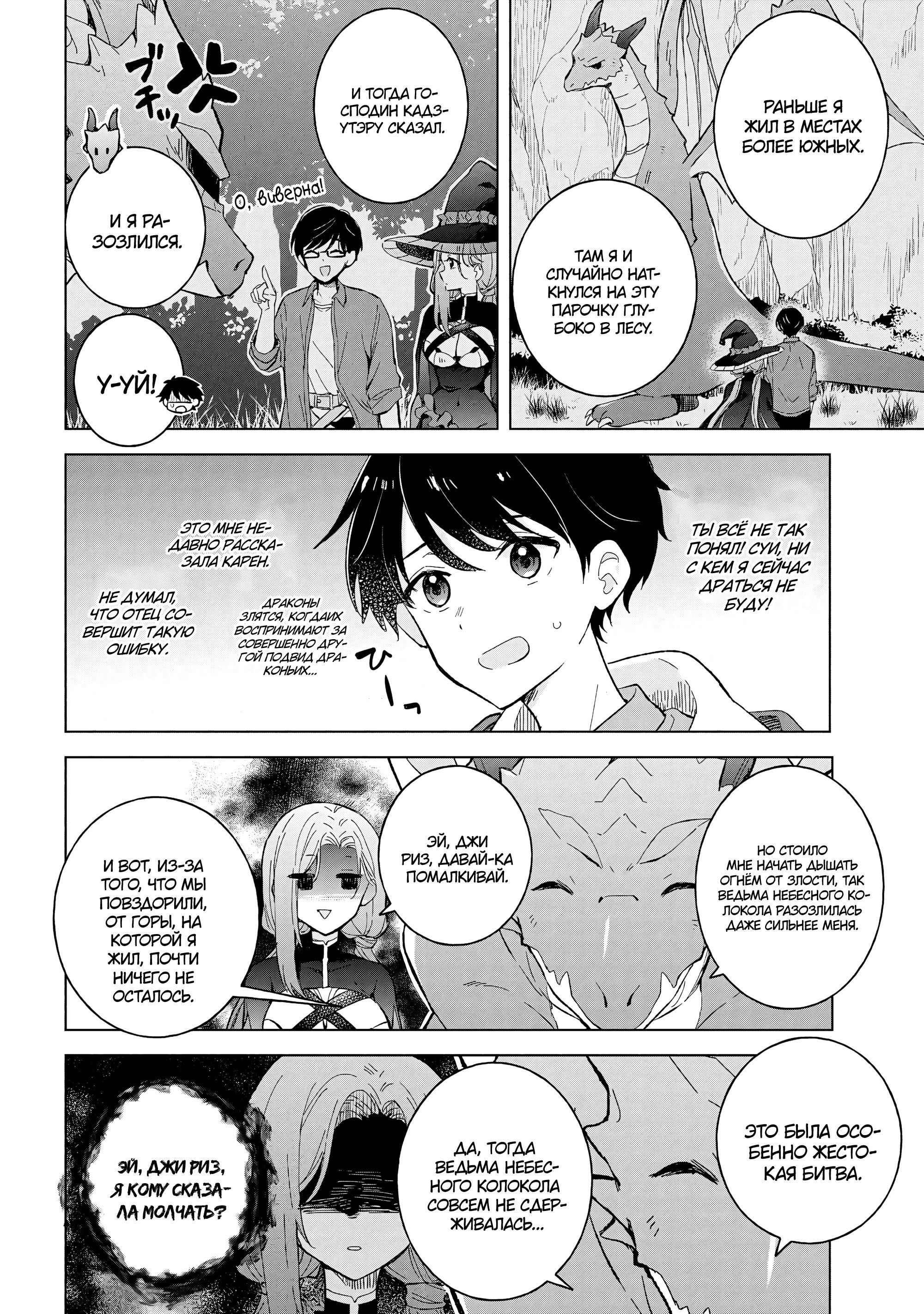 Манга В поисках матери в другом мире. - Глава 11.1 Страница 7