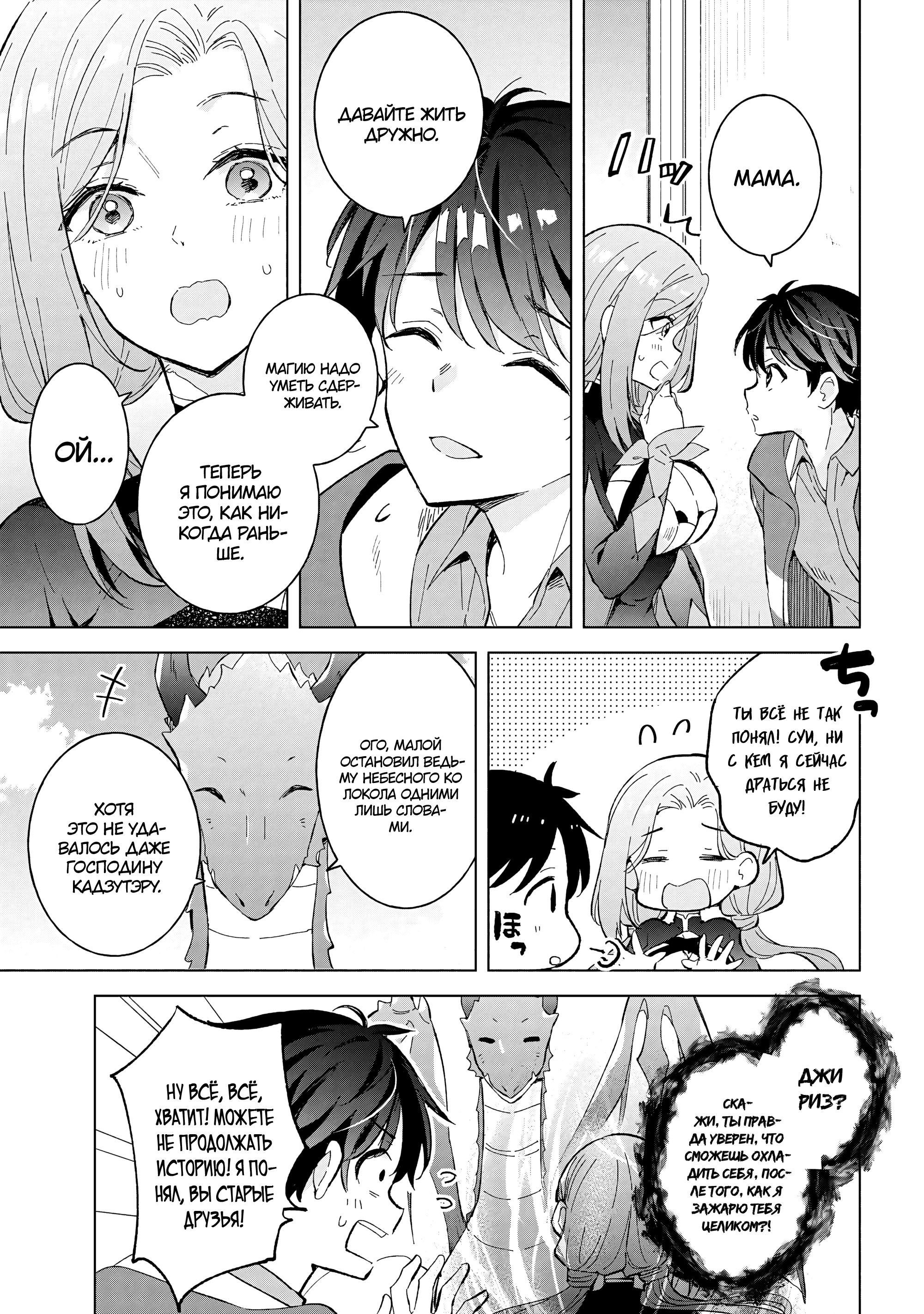 Манга В поисках матери в другом мире. - Глава 11.1 Страница 8