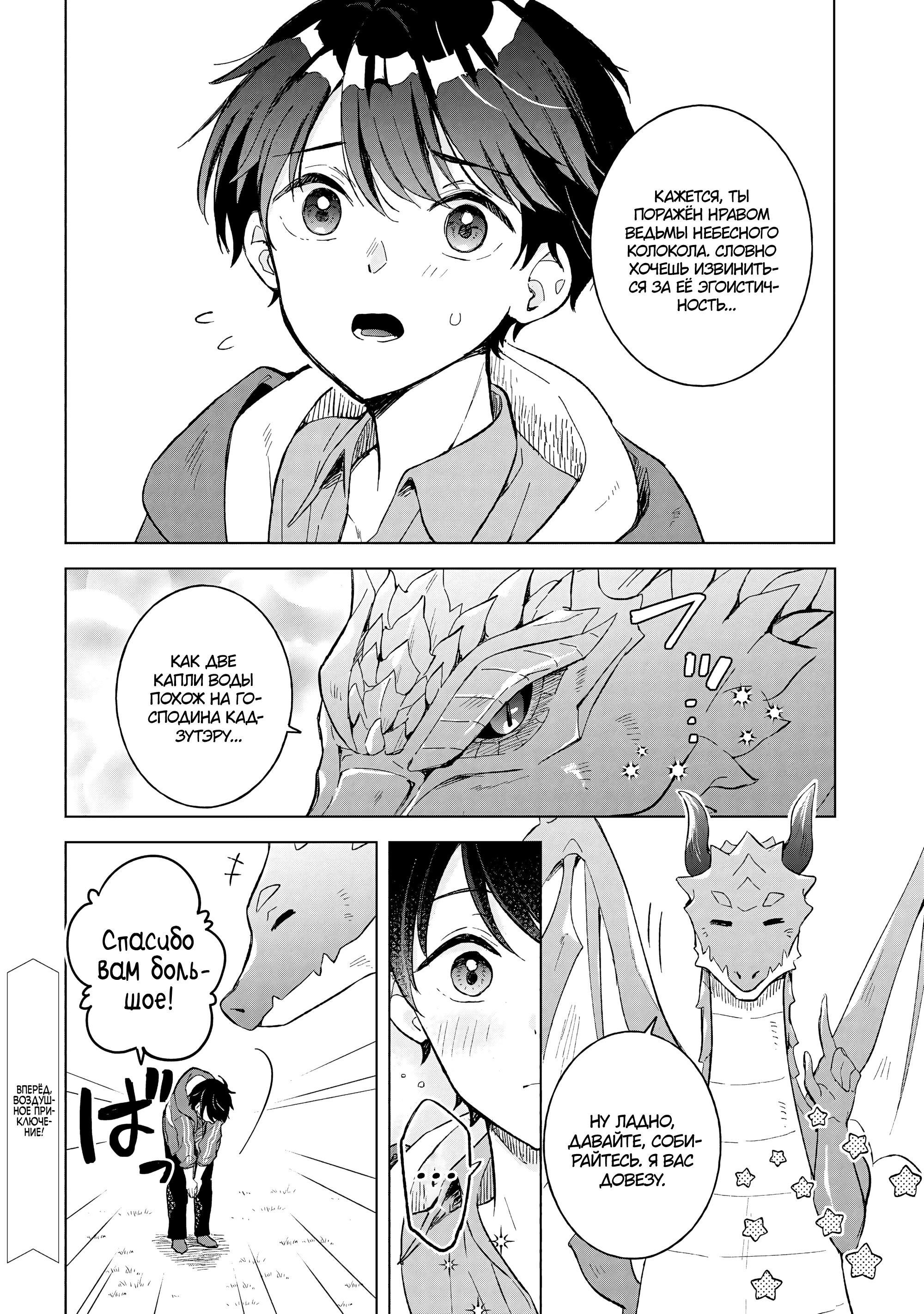 Манга В поисках матери в другом мире. - Глава 11.1 Страница 15