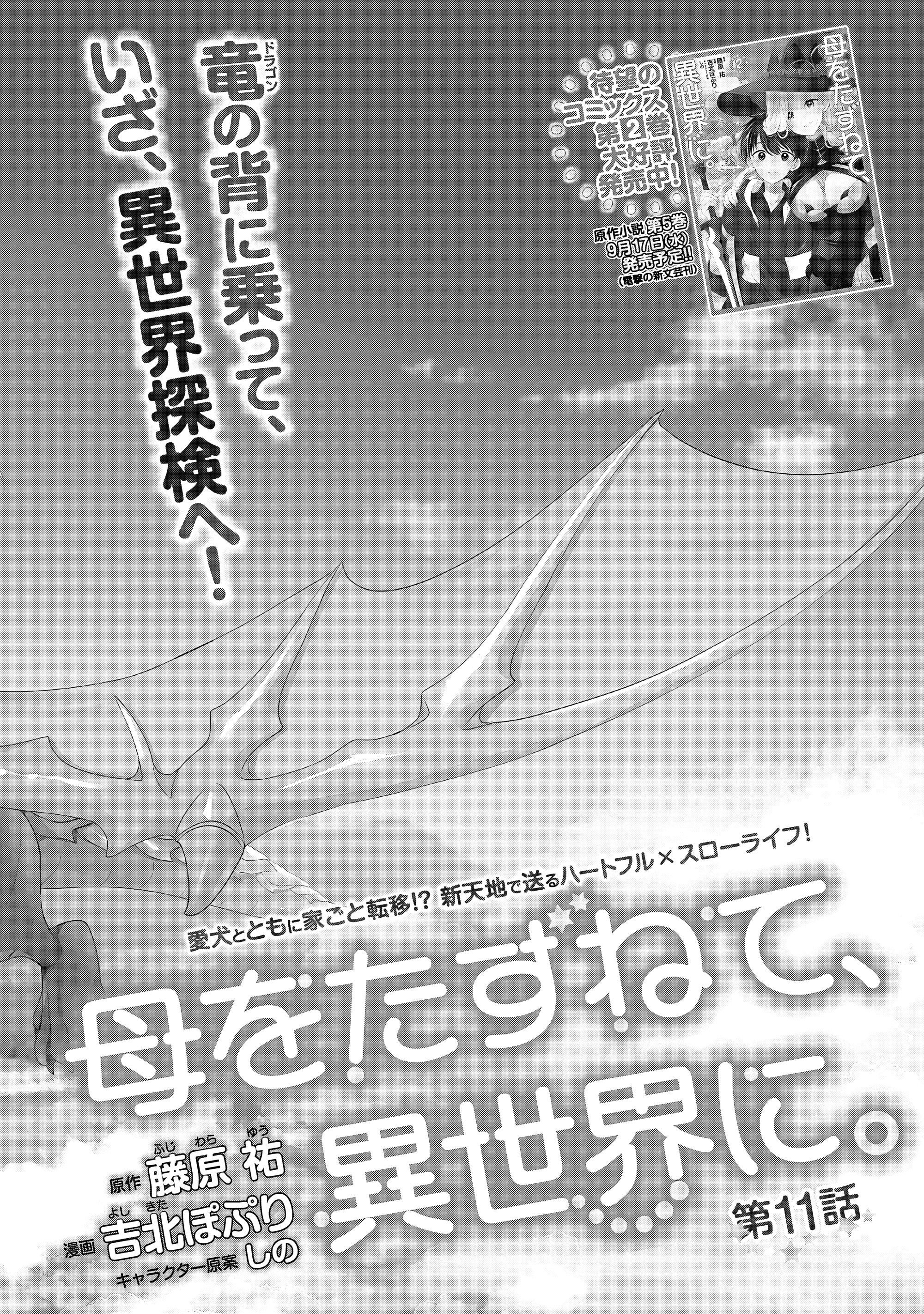 Манга В поисках матери в другом мире. - Глава 11.1 Страница 2