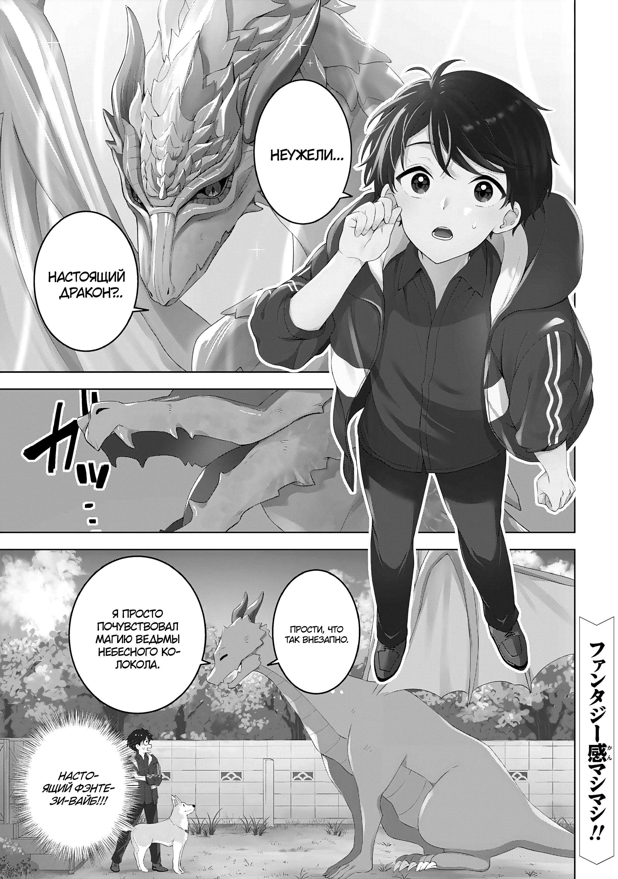 Манга В поисках матери в другом мире. - Глава 11.1 Страница 1