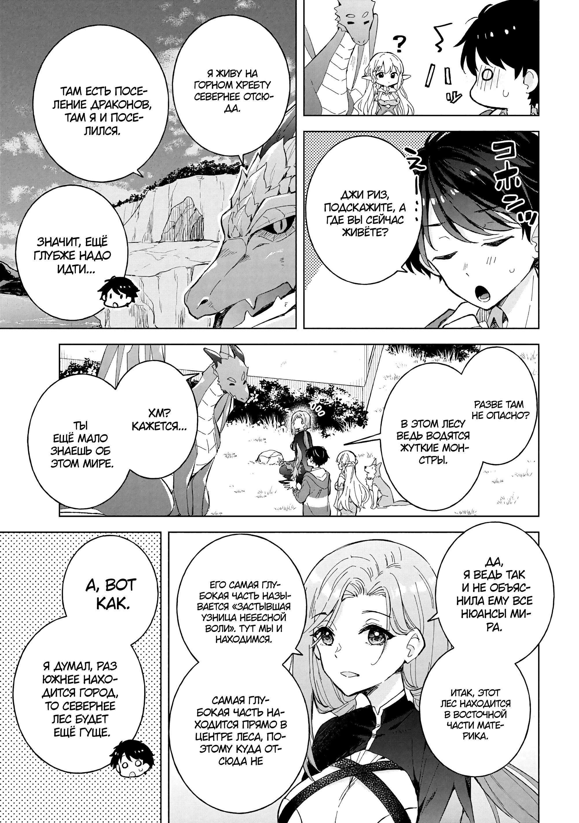 Манга В поисках матери в другом мире. - Глава 11.1 Страница 10