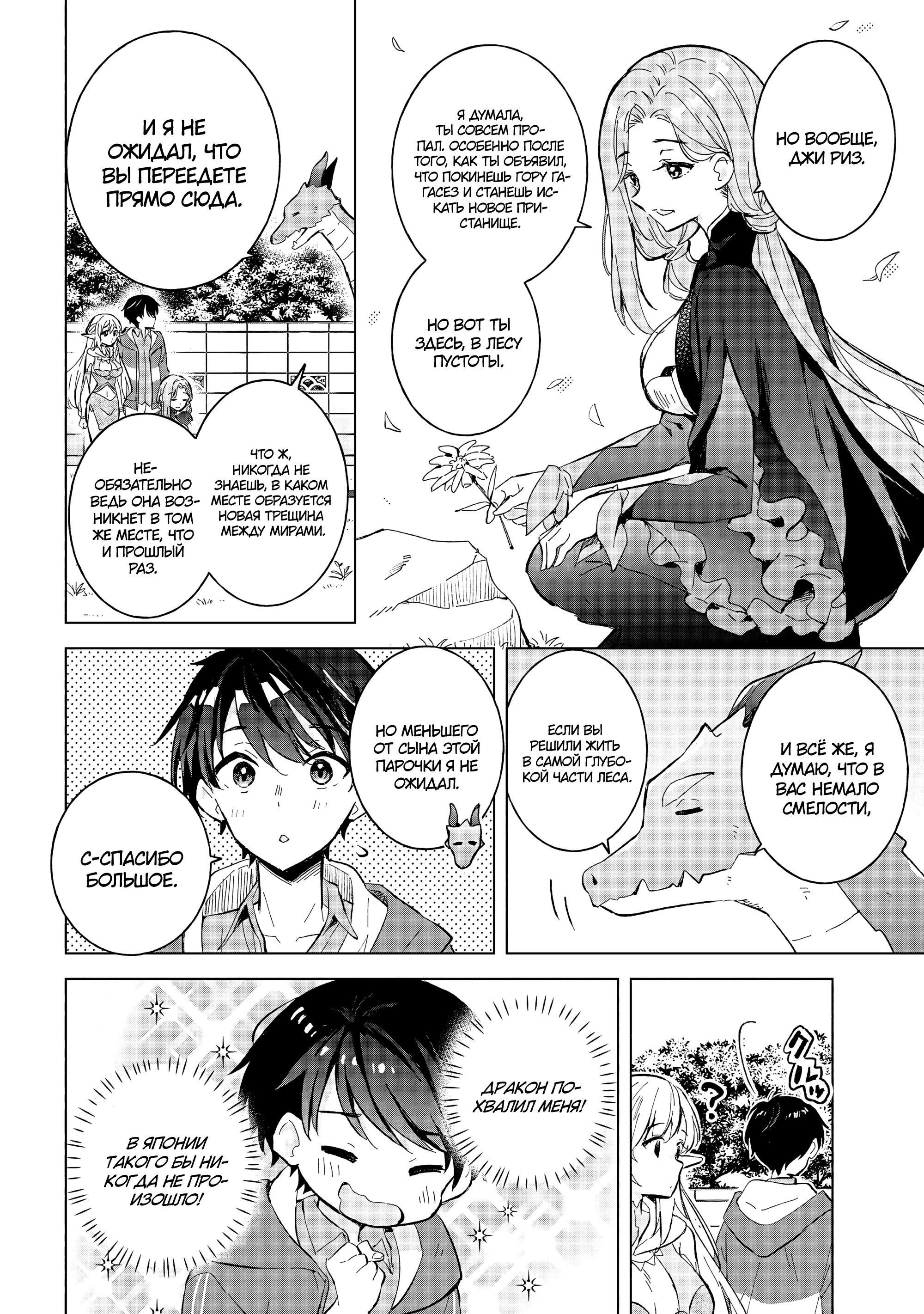 Манга В поисках матери в другом мире. - Глава 11.1 Страница 9