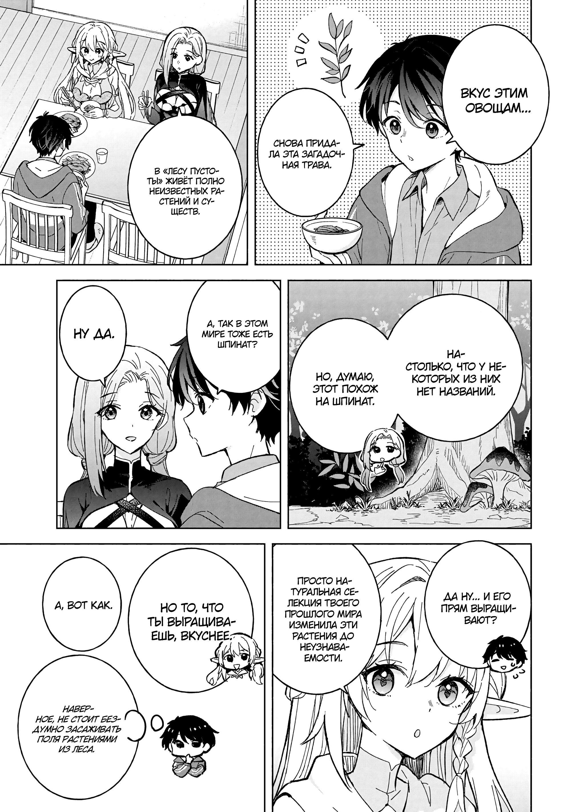 Манга В поисках матери в другом мире. - Глава 10.2 Страница 5