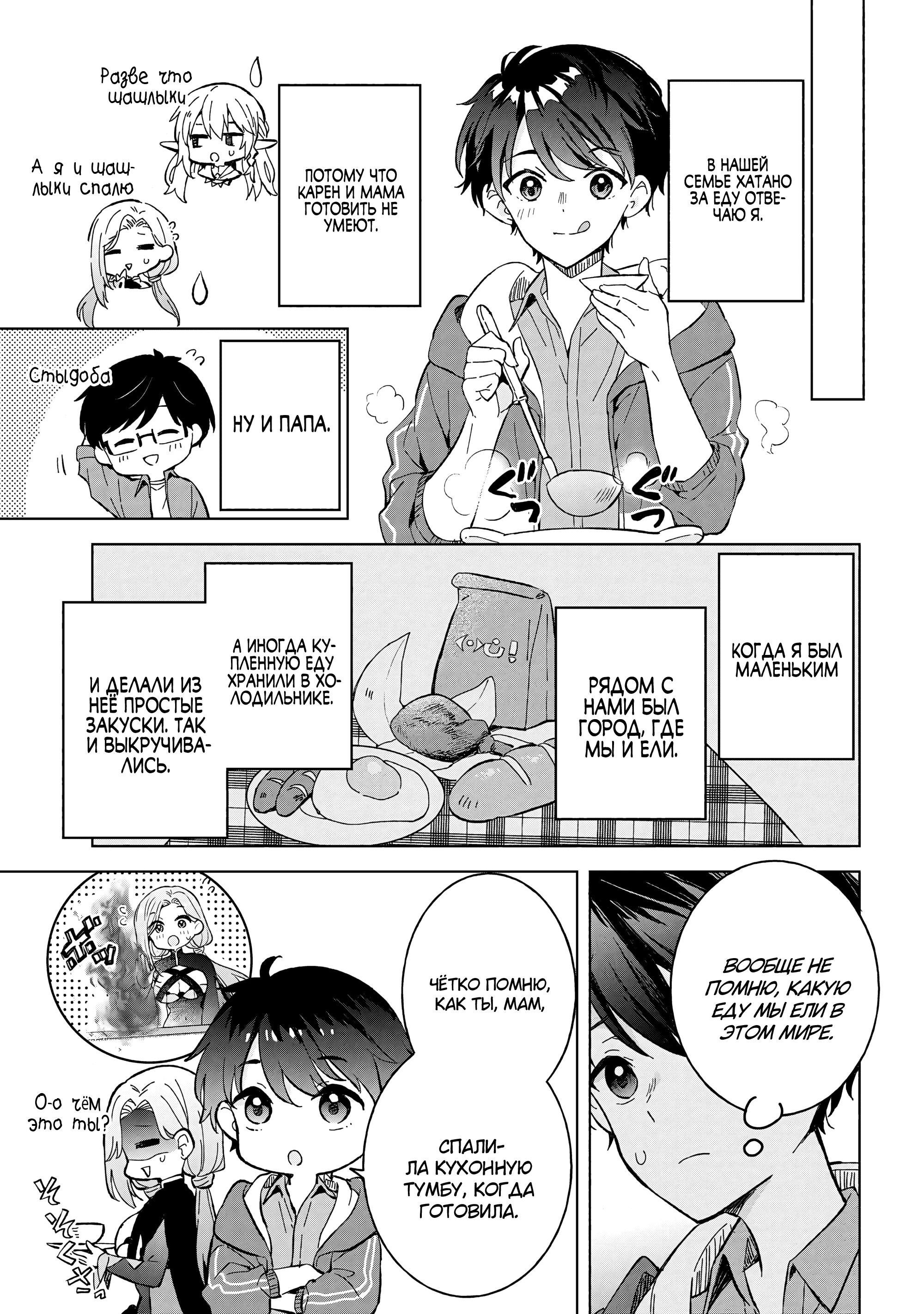 Манга В поисках матери в другом мире. - Глава 10.2 Страница 3