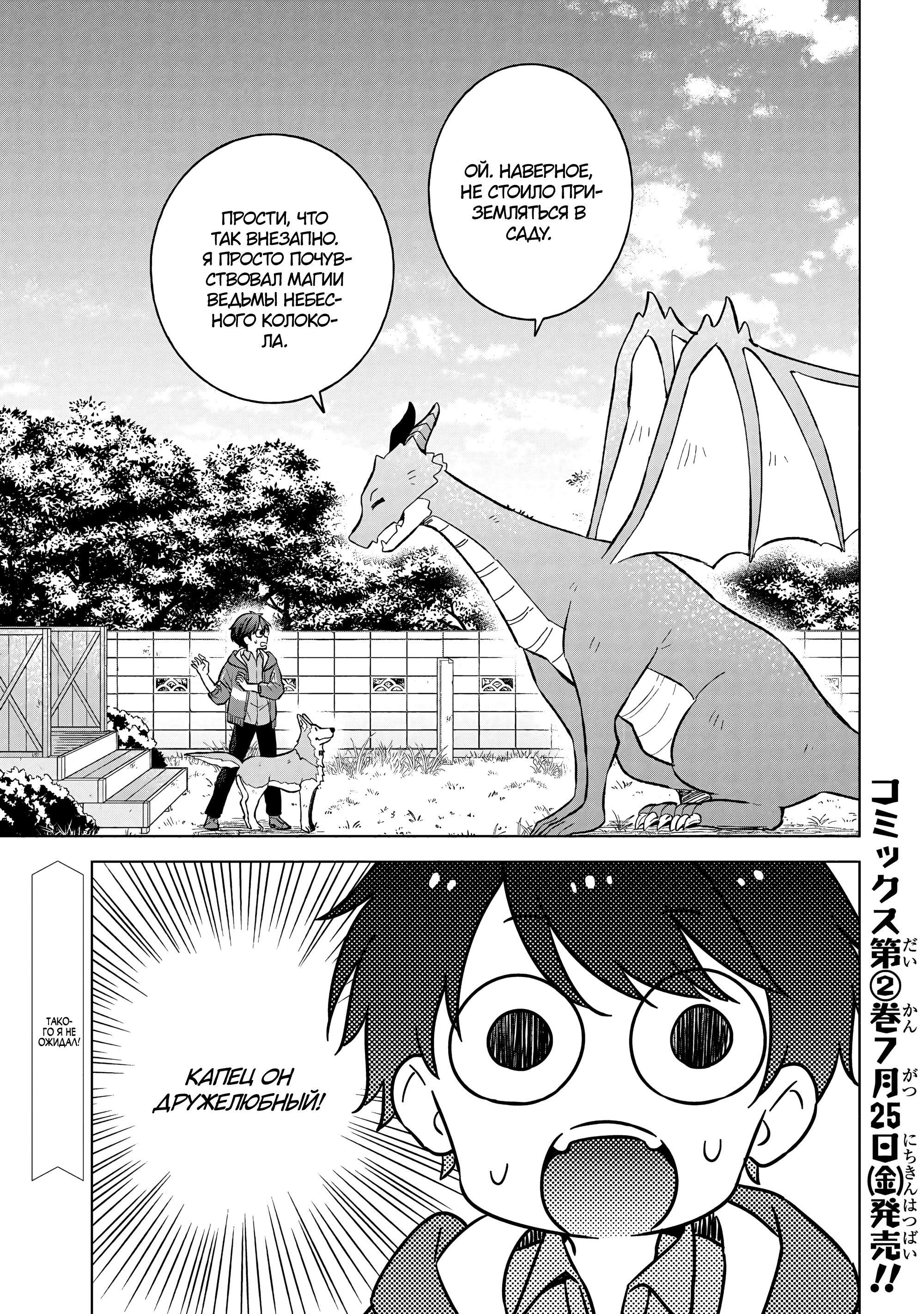 Манга В поисках матери в другом мире. - Глава 10.2 Страница 15