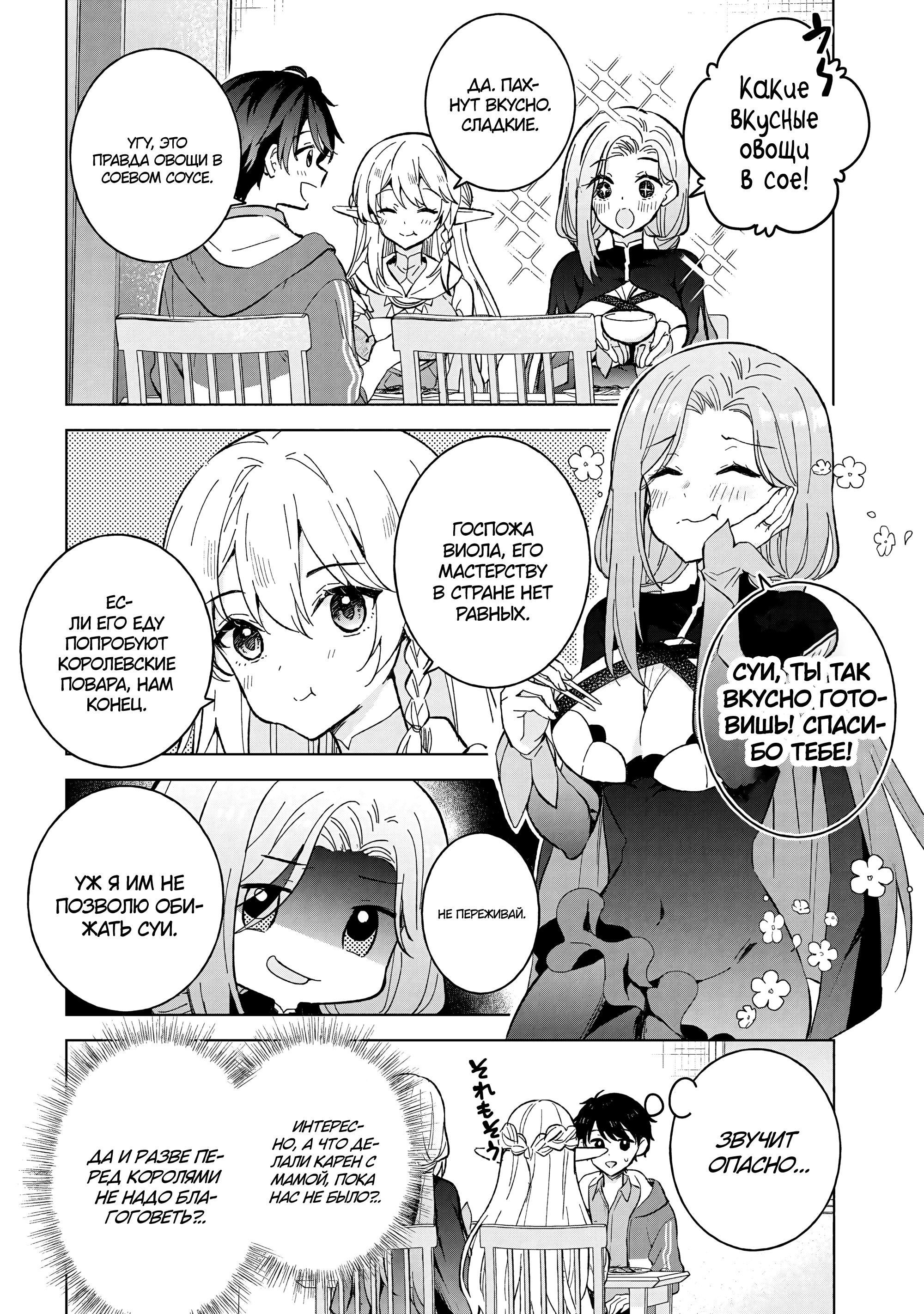 Манга В поисках матери в другом мире. - Глава 10.2 Страница 4