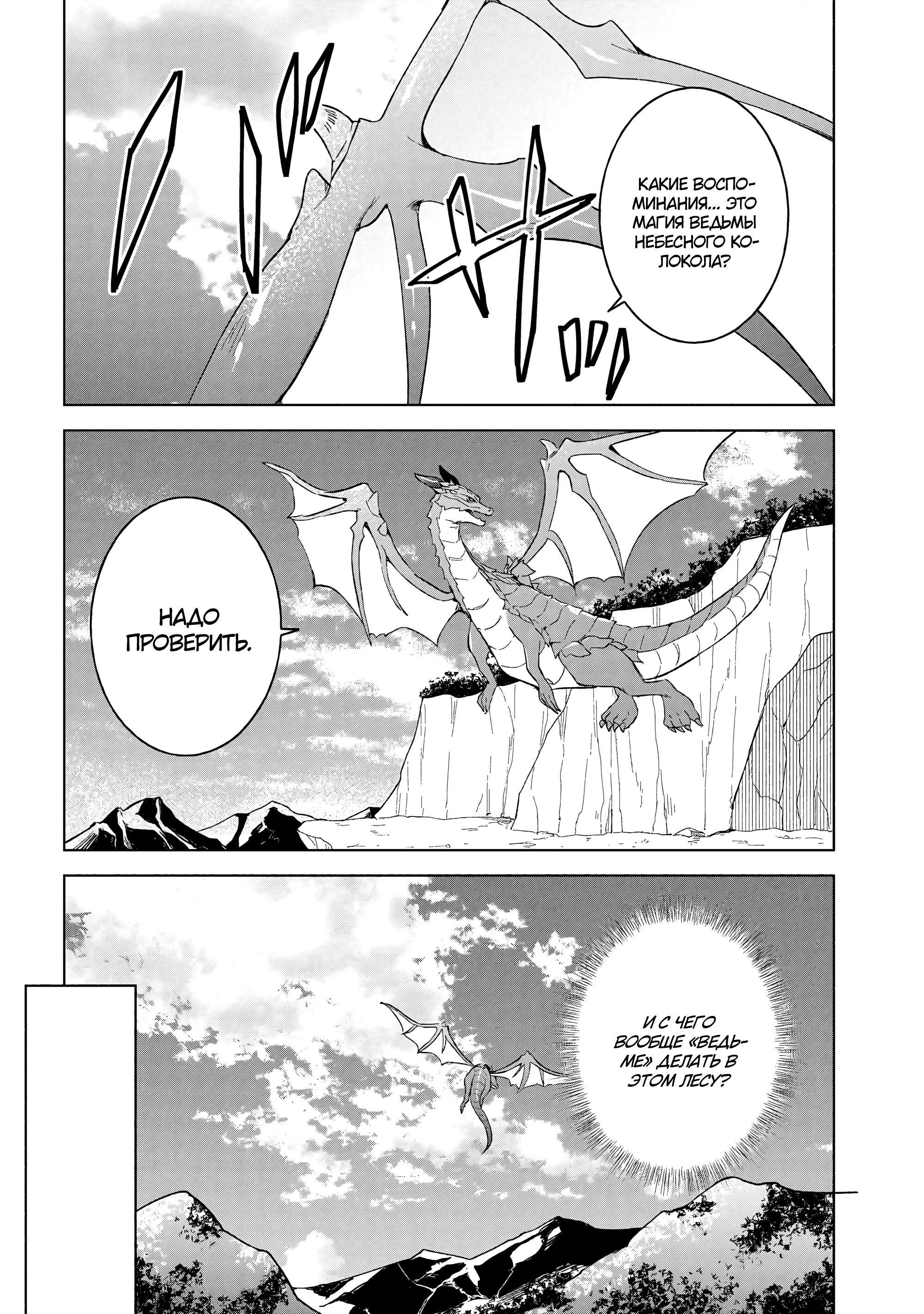 Манга В поисках матери в другом мире. - Глава 10.2 Страница 2