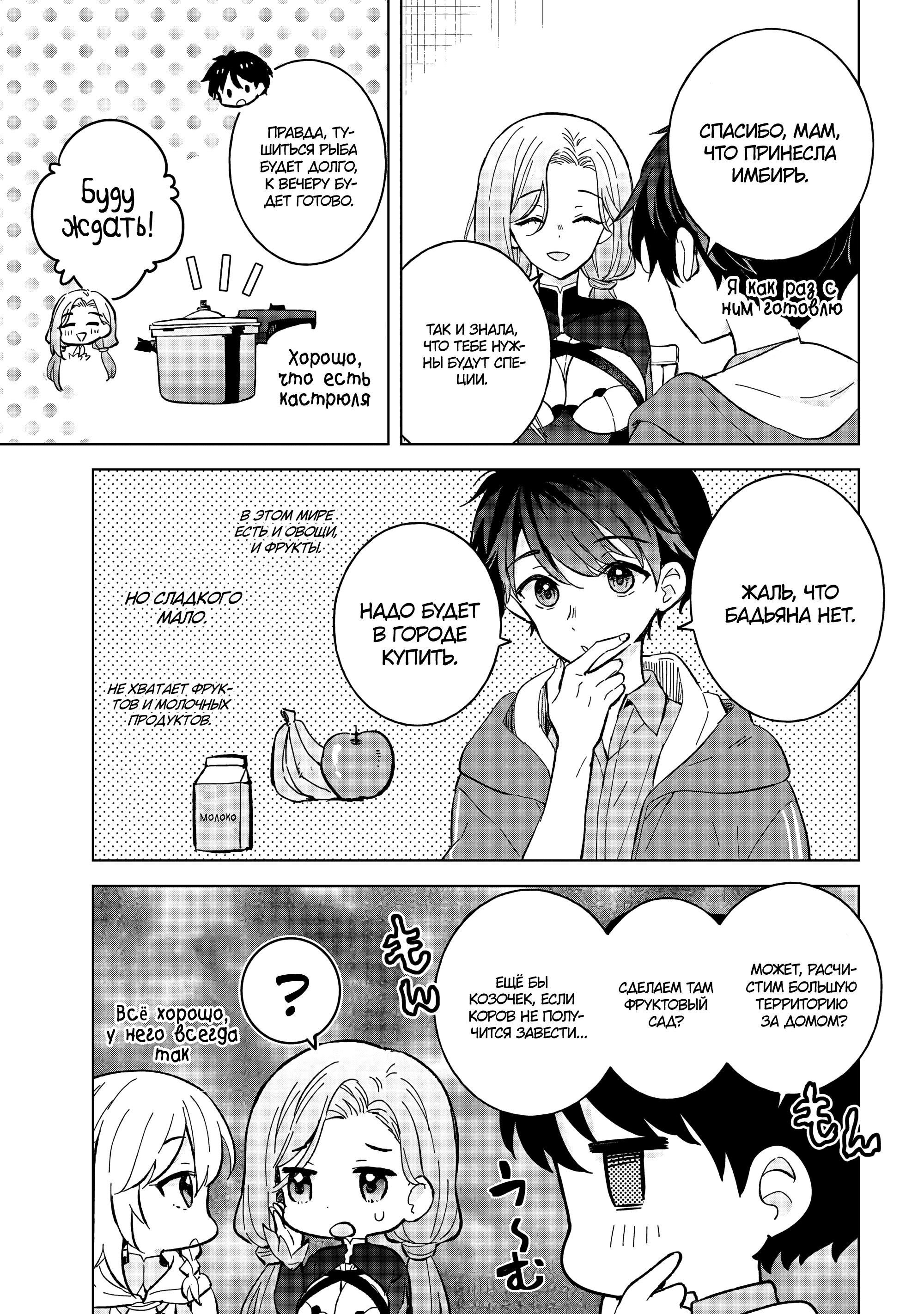 Манга В поисках матери в другом мире. - Глава 10.2 Страница 7