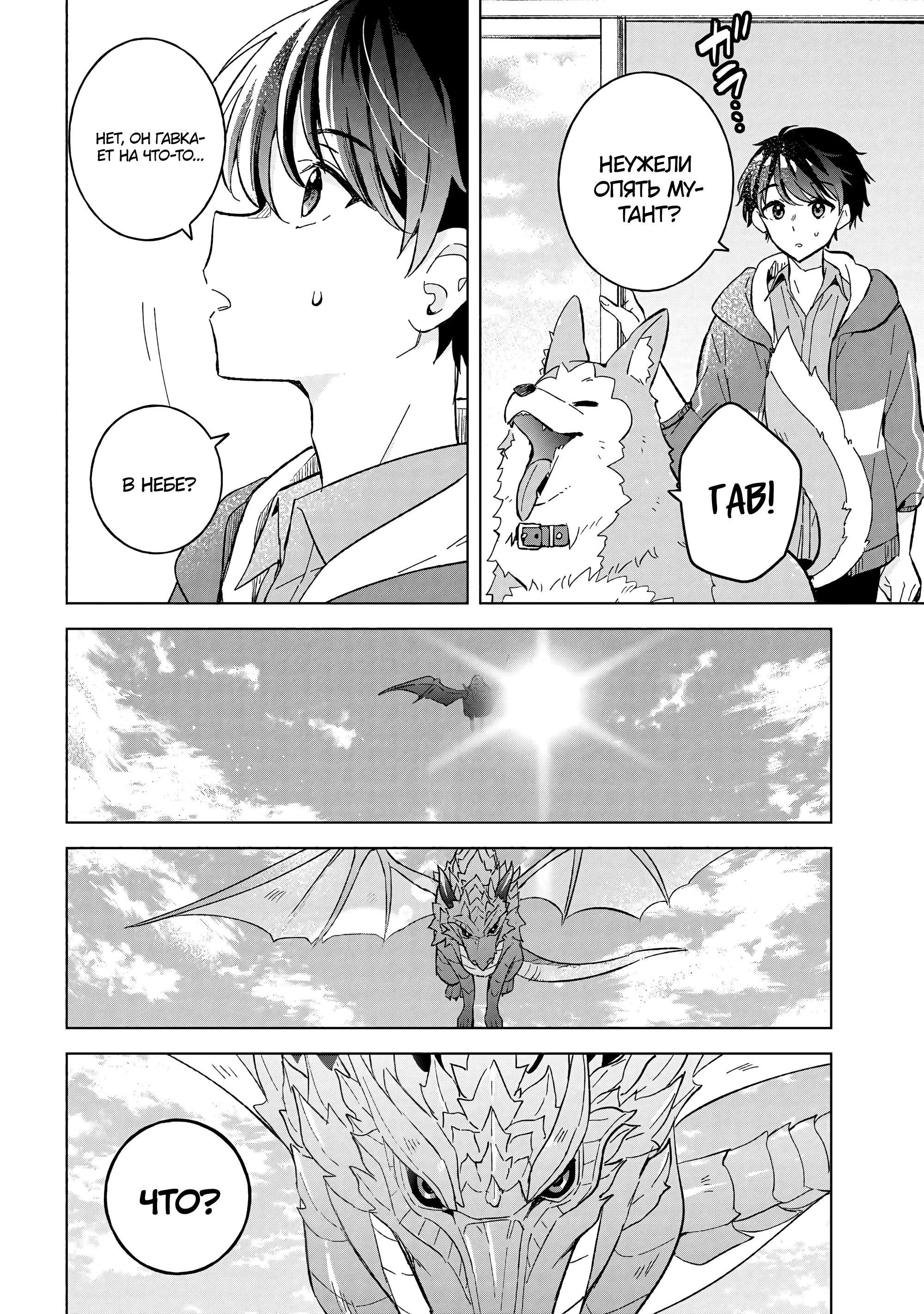 Манга В поисках матери в другом мире. - Глава 10.2 Страница 12