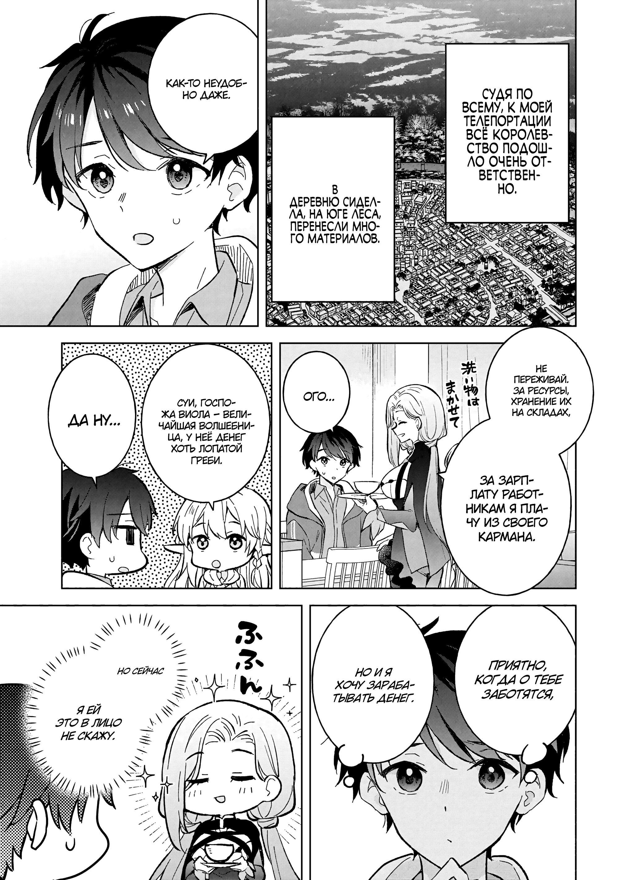 Манга В поисках матери в другом мире. - Глава 10.2 Страница 9