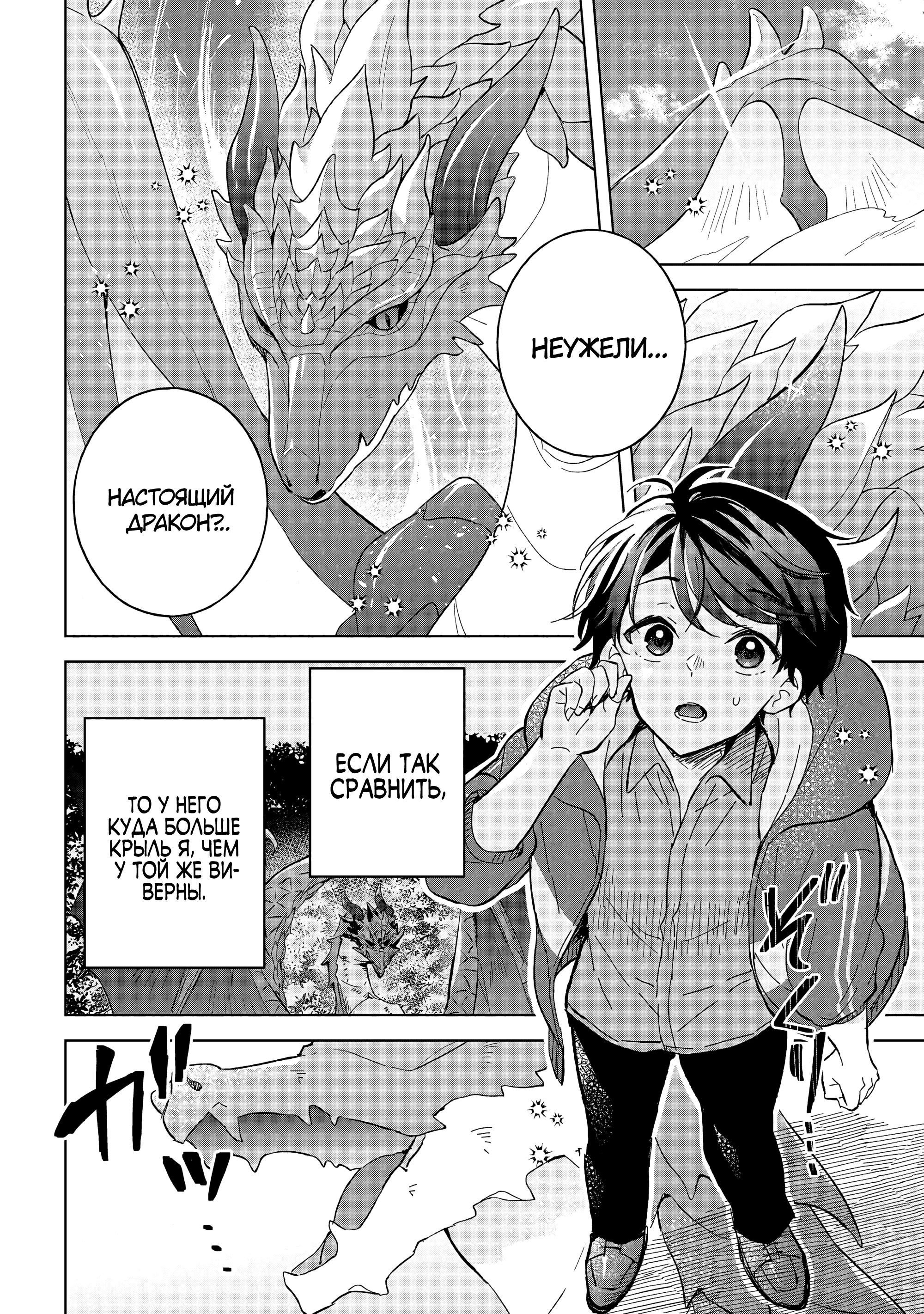 Манга В поисках матери в другом мире. - Глава 10.2 Страница 14