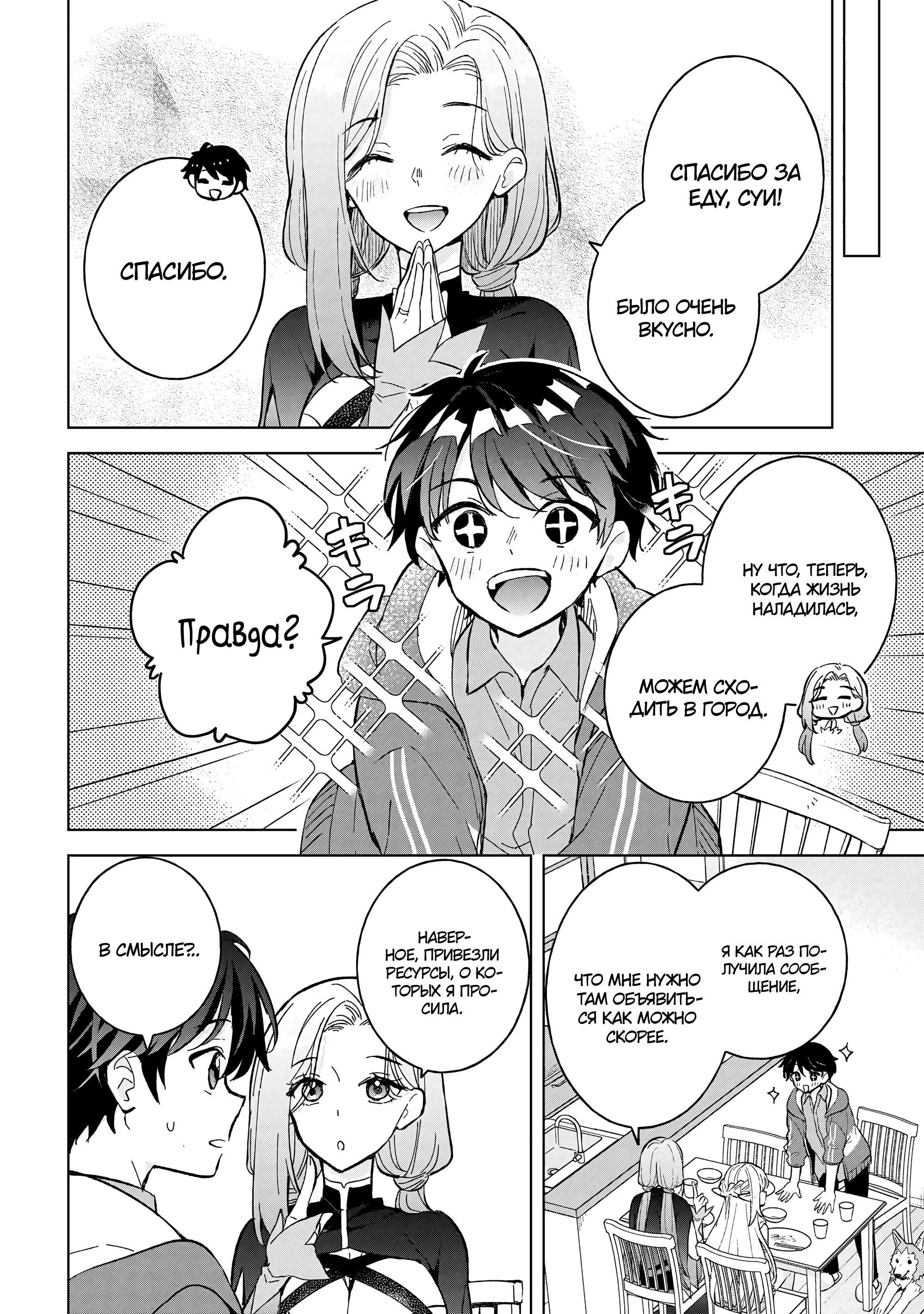 Манга В поисках матери в другом мире. - Глава 10.2 Страница 8