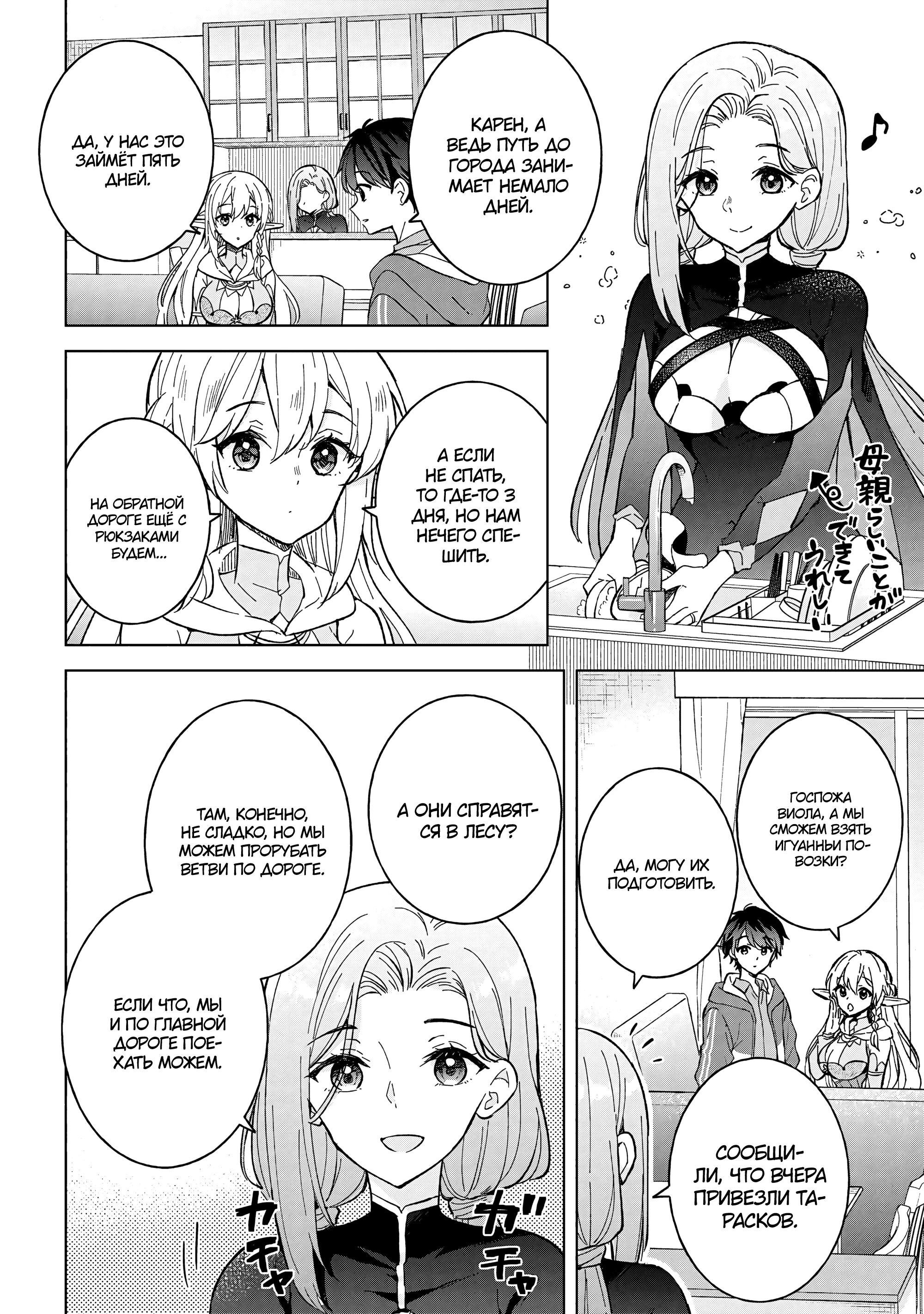 Манга В поисках матери в другом мире. - Глава 10.2 Страница 10