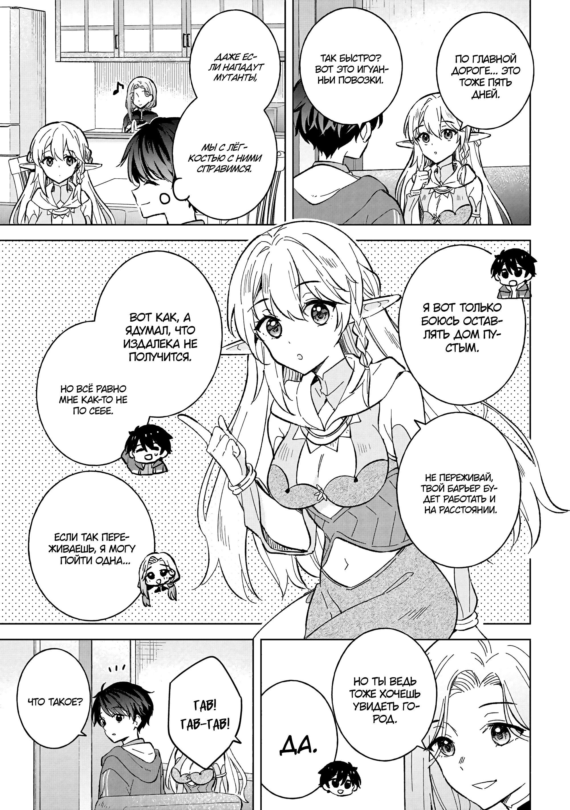 Манга В поисках матери в другом мире. - Глава 10.2 Страница 11