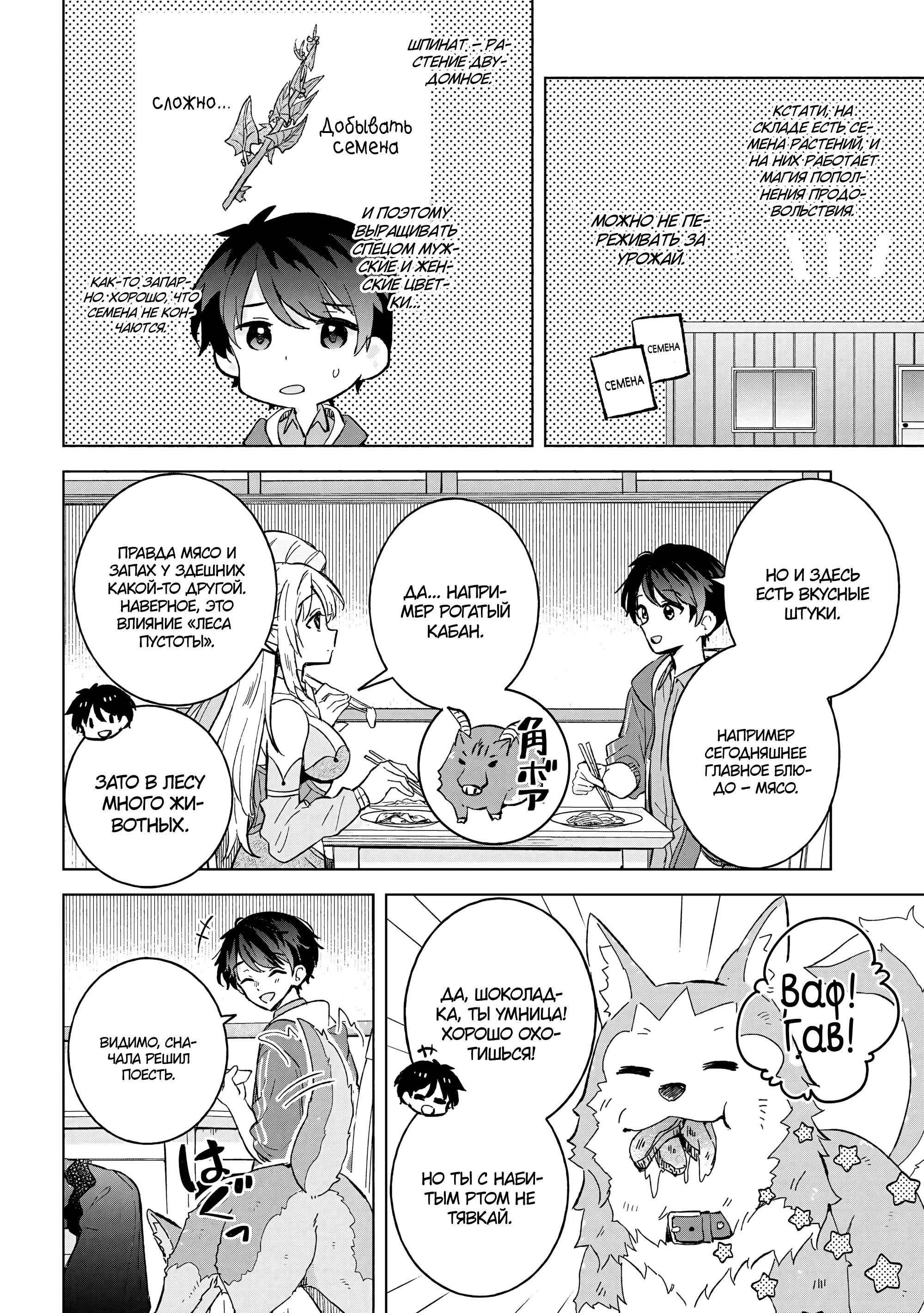 Манга В поисках матери в другом мире. - Глава 10.2 Страница 6