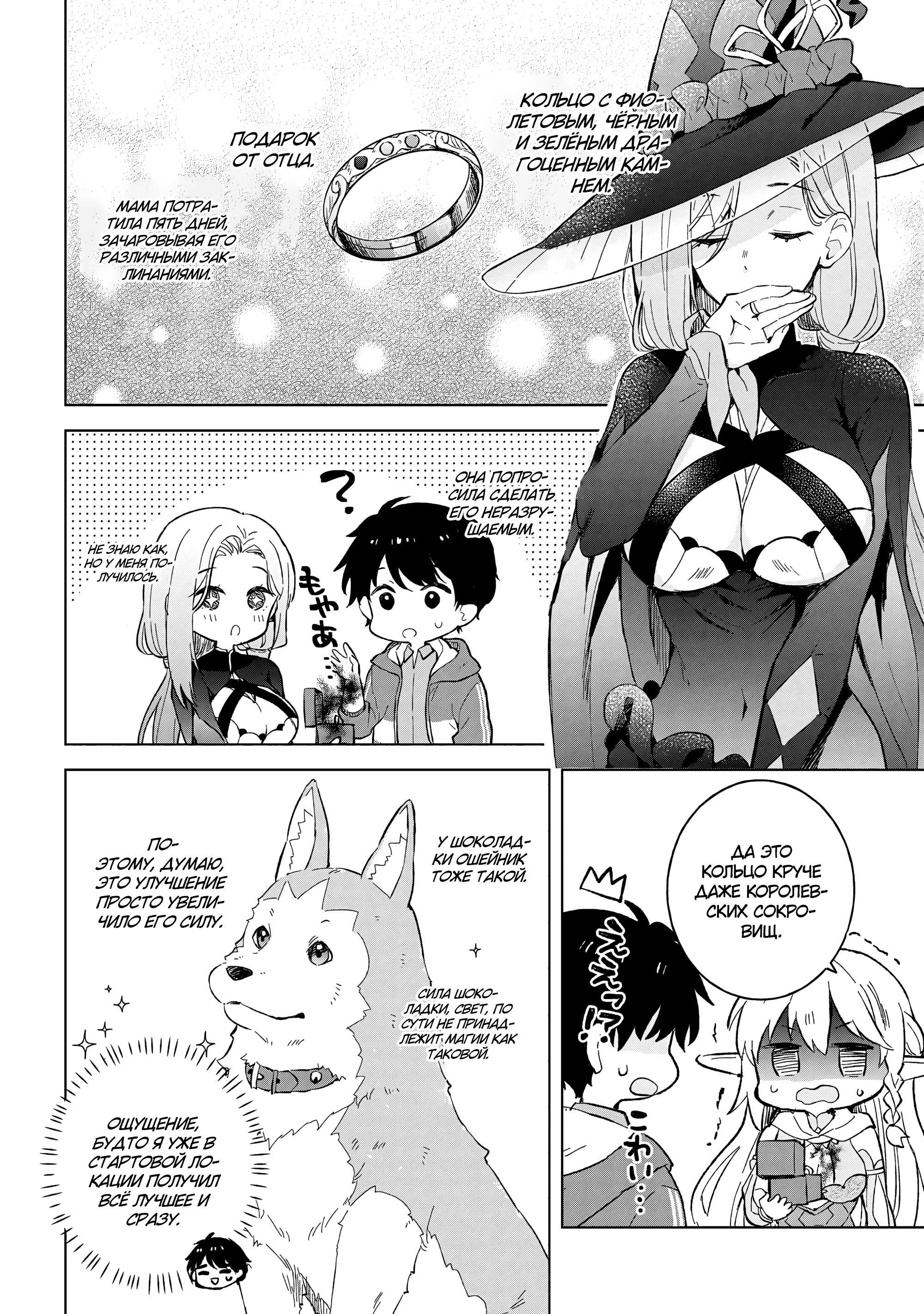 Манга В поисках матери в другом мире. - Глава 10.1 Страница 14