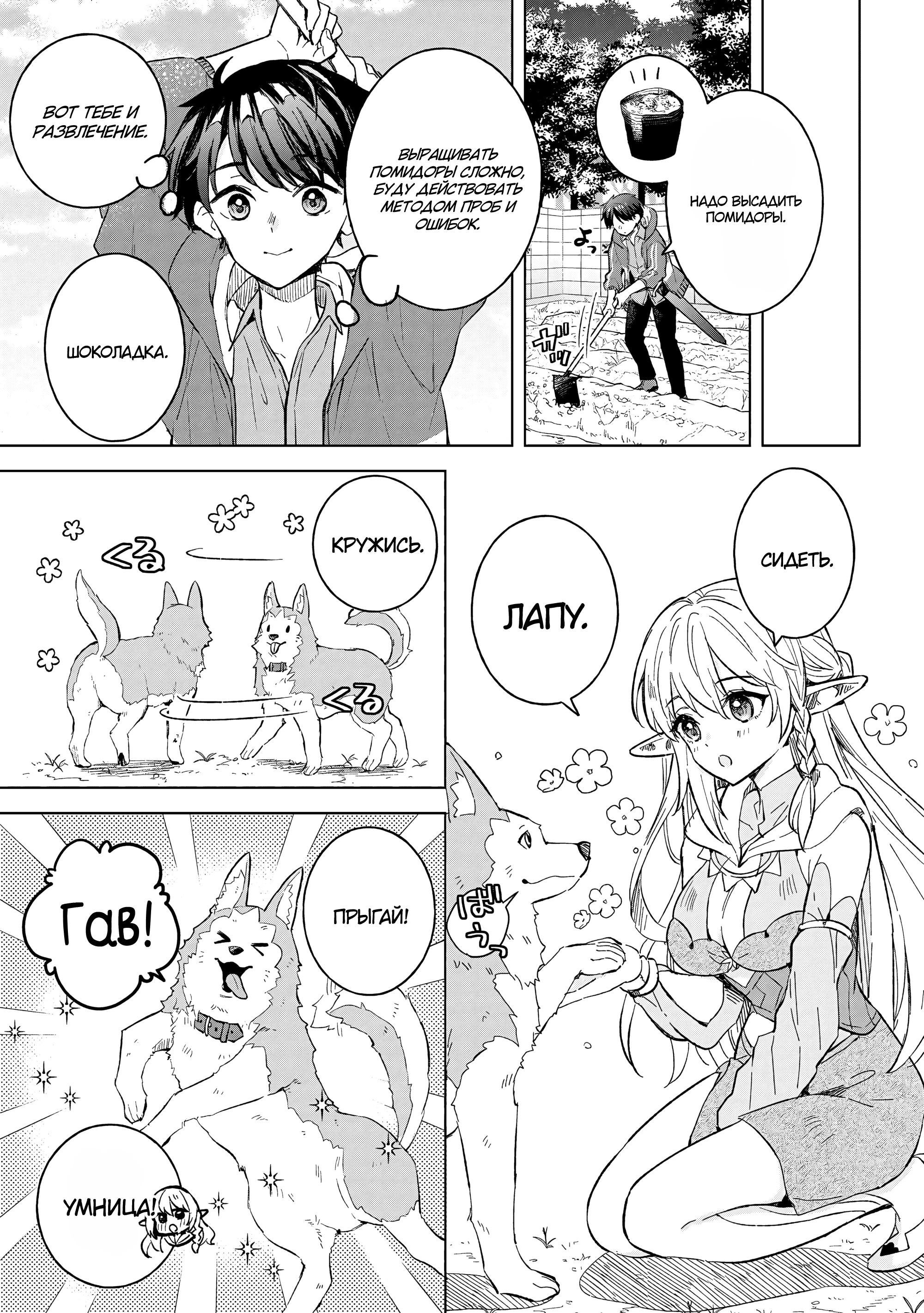 Манга В поисках матери в другом мире. - Глава 10.1 Страница 17