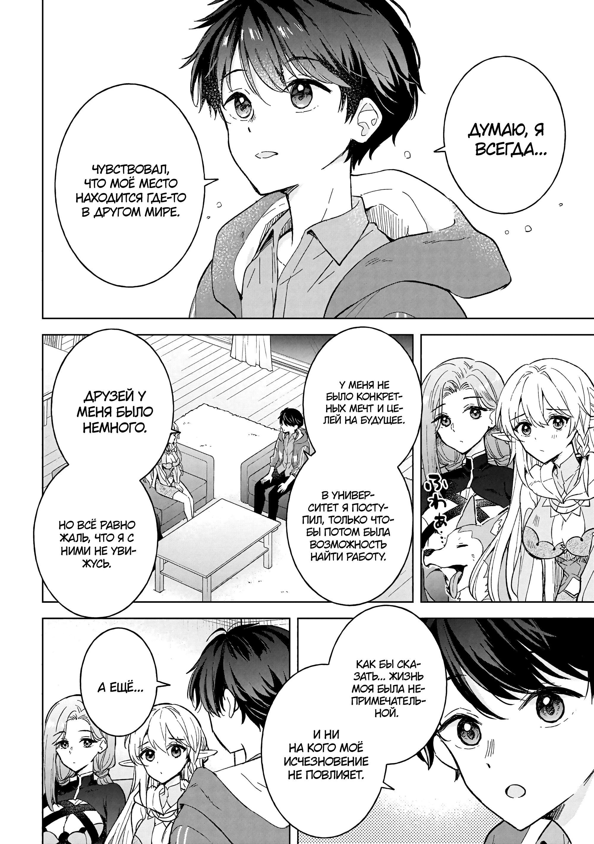 Манга В поисках матери в другом мире. - Глава 10.1 Страница 6