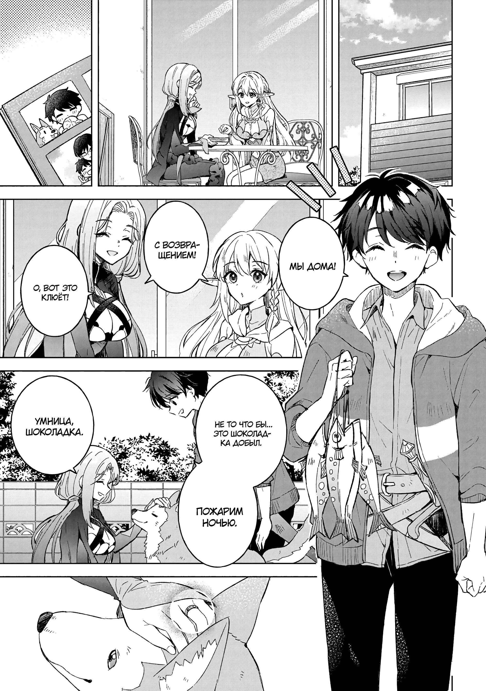 Манга В поисках матери в другом мире. - Глава 10.1 Страница 13