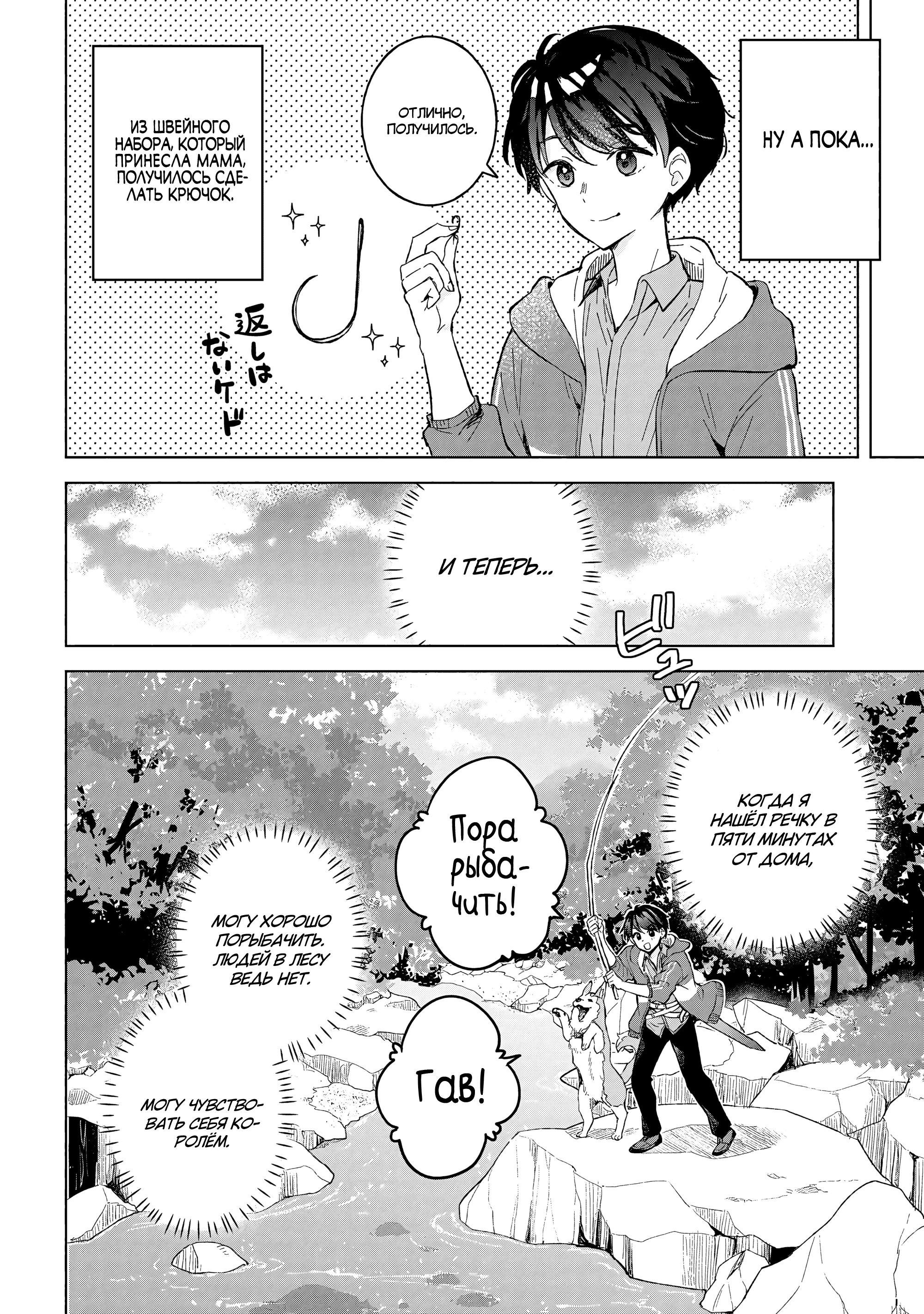 Манга В поисках матери в другом мире. - Глава 10.1 Страница 10