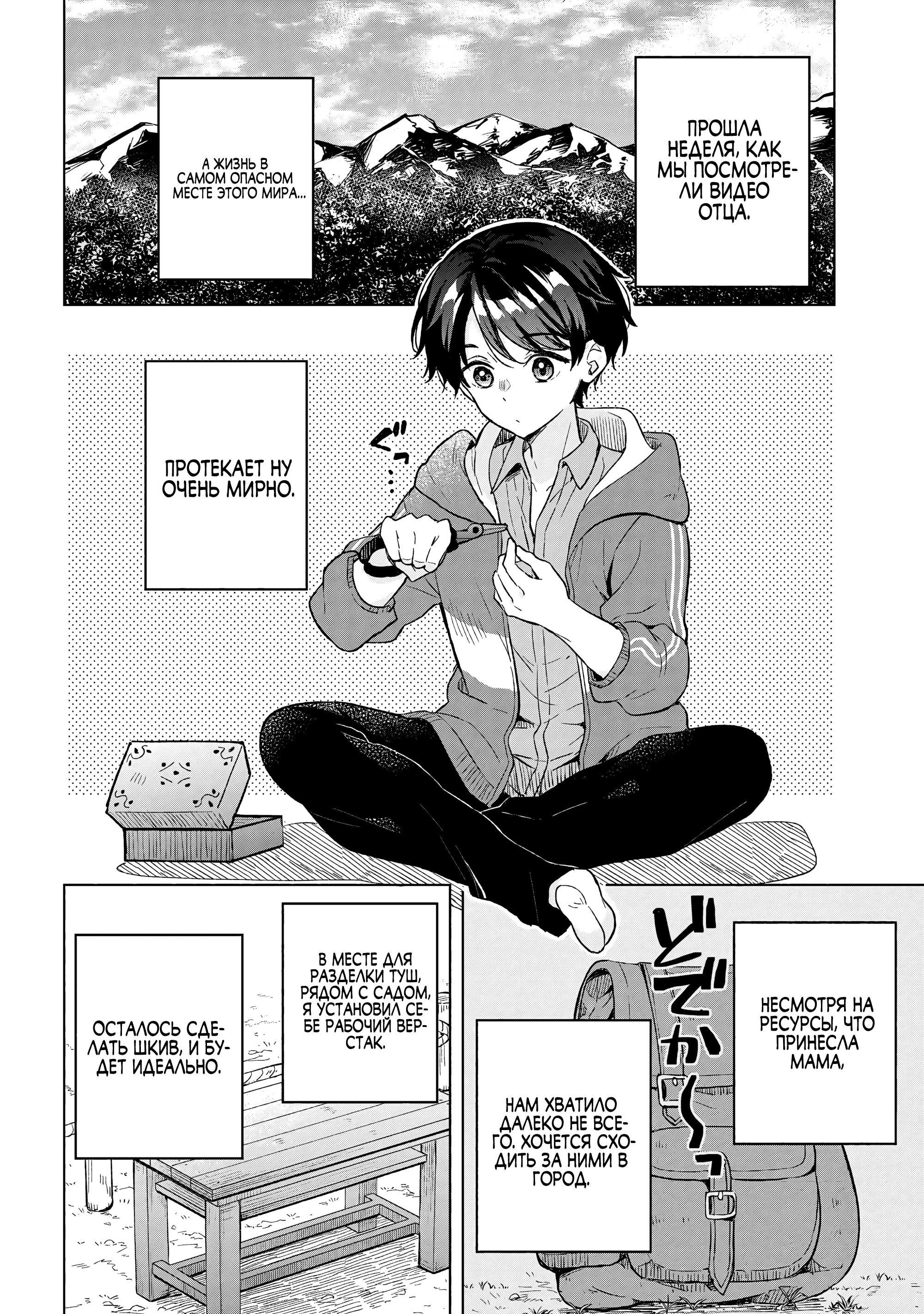 Манга В поисках матери в другом мире. - Глава 10.1 Страница 2