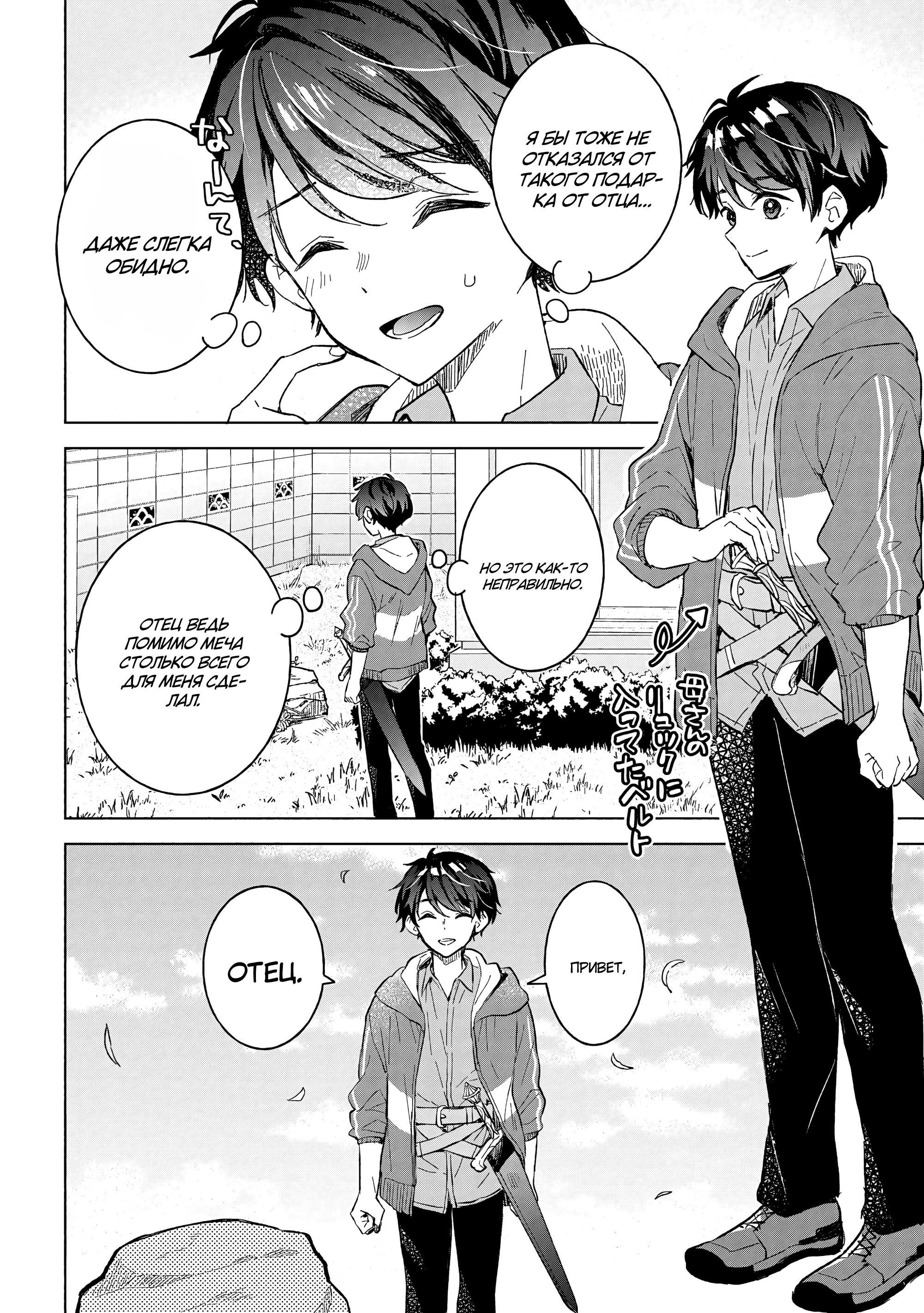 Манга В поисках матери в другом мире. - Глава 10.1 Страница 16