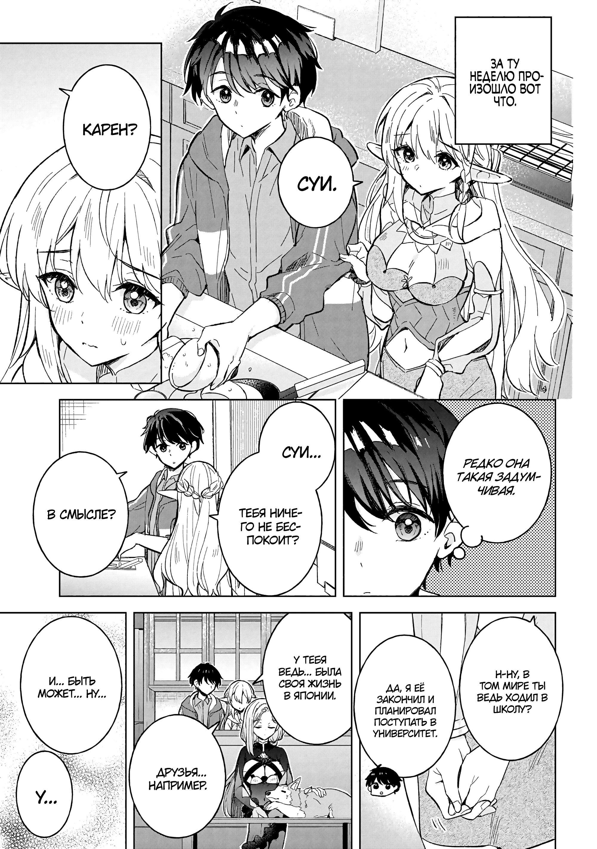 Манга В поисках матери в другом мире. - Глава 10.1 Страница 3