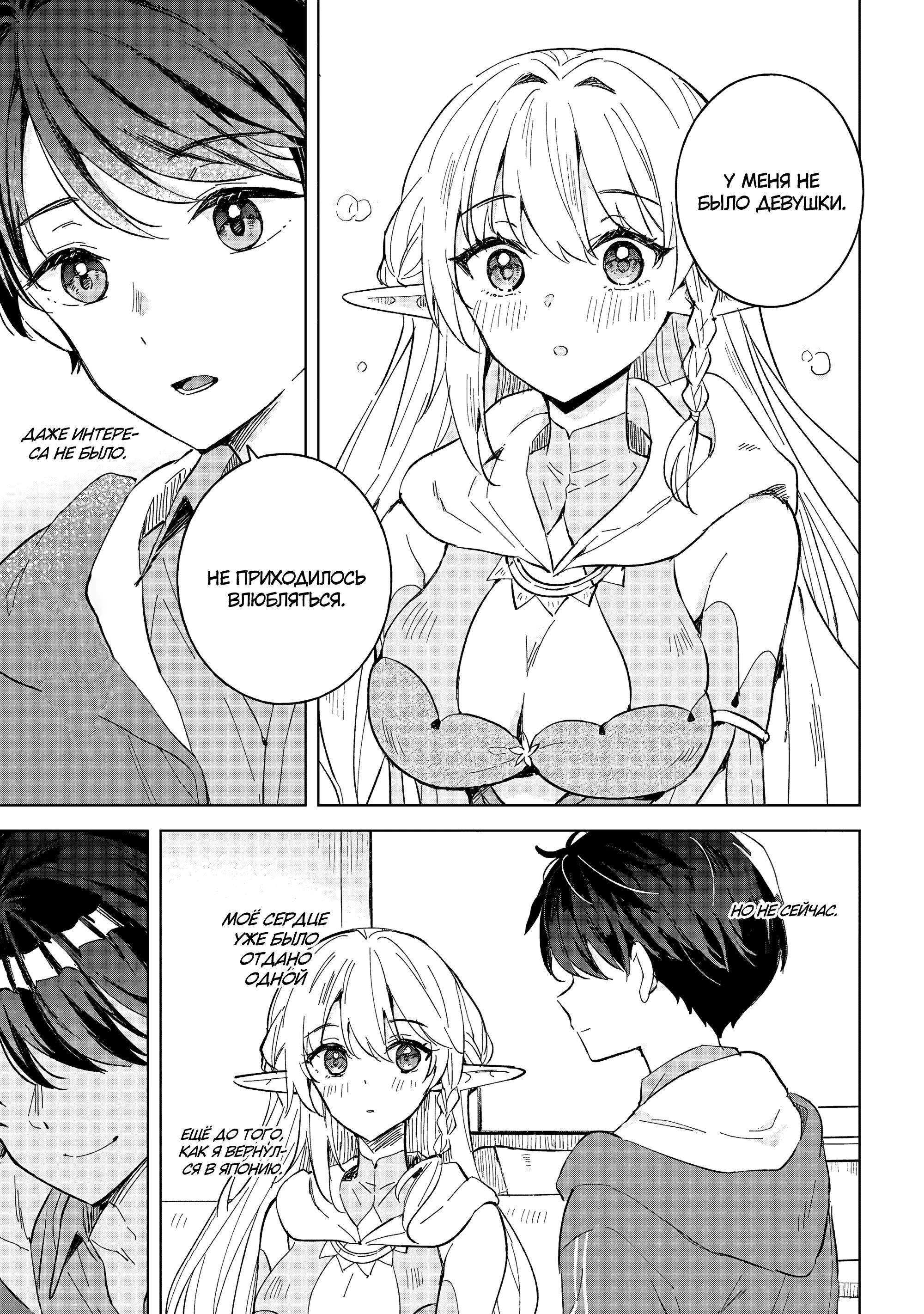 Манга В поисках матери в другом мире. - Глава 10.1 Страница 7